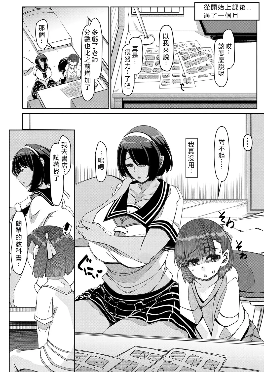 Osugaki Kareshi-sama ni Onasapo Ressun page 4 full