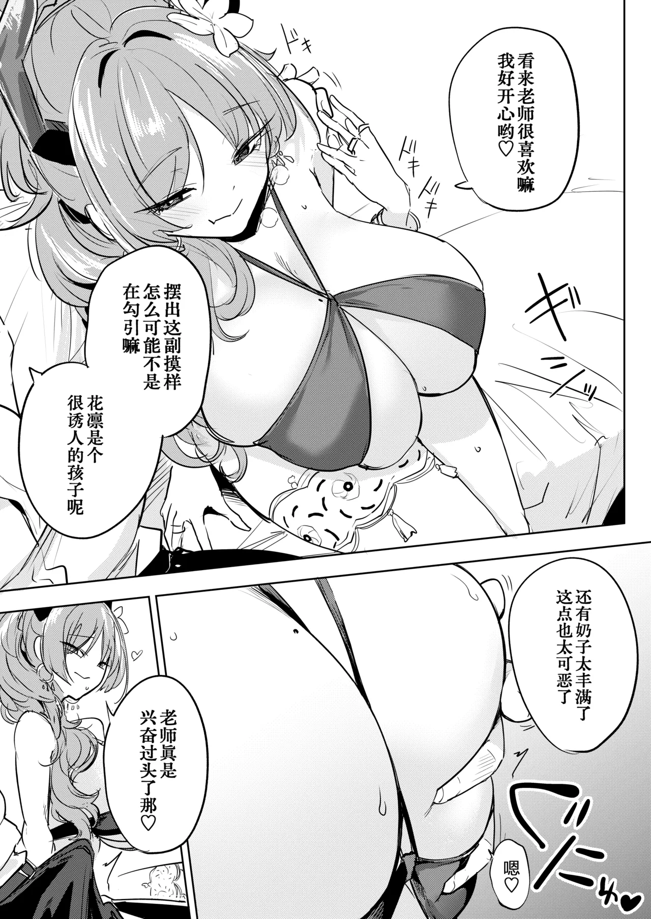 【流樹汉化】花凛的泳衣因为过于色情了真可恶 page 4 full