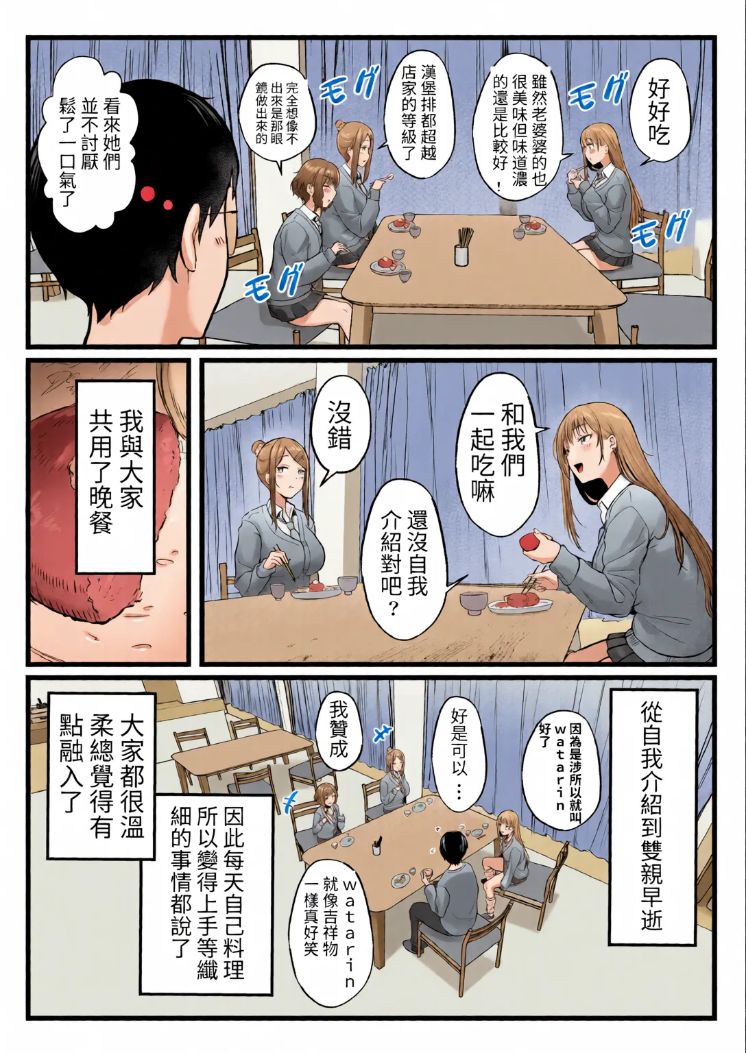 Joshiryou Kanrinin no Boku wa Gal Ryousei ni Furimawasarete masu【1-4】 page 10 full