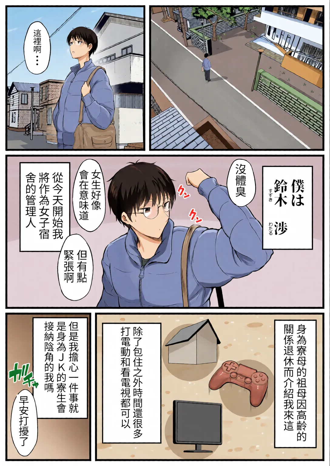 Joshiryou Kanrinin no Boku wa Gal Ryousei ni Furimawasarete masu【1-4】 page 4 full