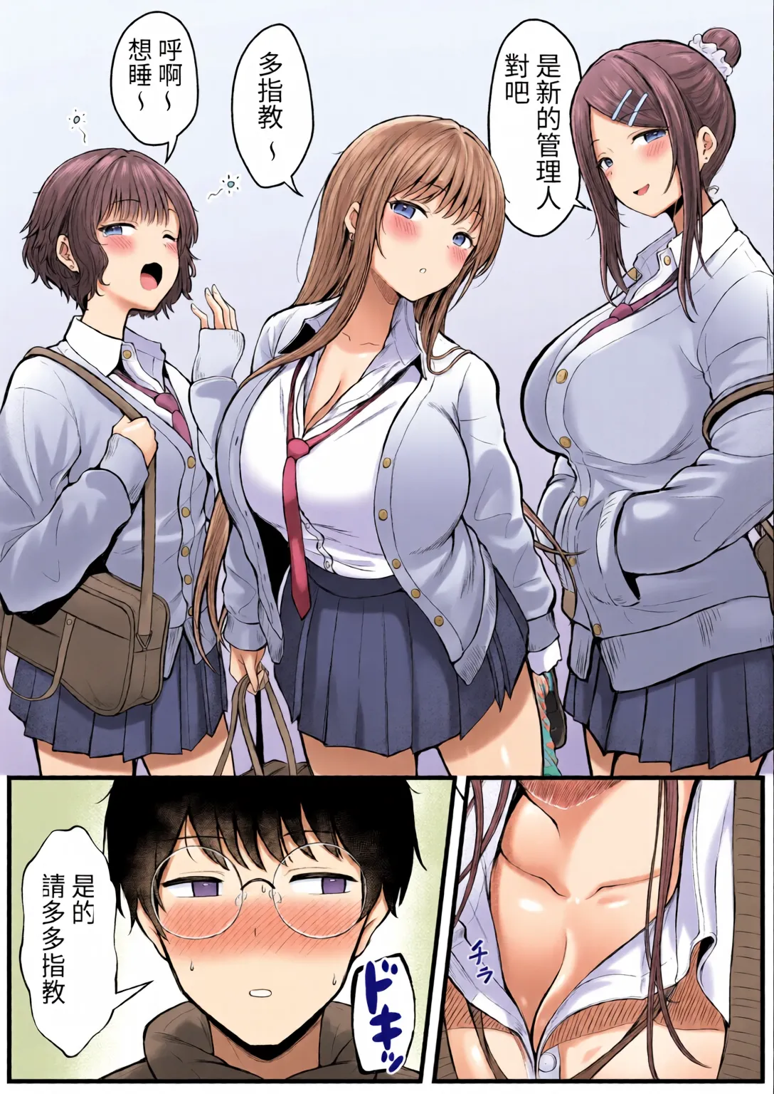 Joshiryou Kanrinin no Boku wa Gal Ryousei ni Furimawasarete masu【1-4】 page 5 full