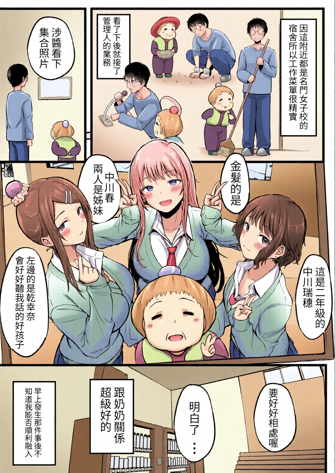 Joshiryou Kanrinin no Boku wa Gal Ryousei ni Furimawasarete masu【1-4】 page 8 full