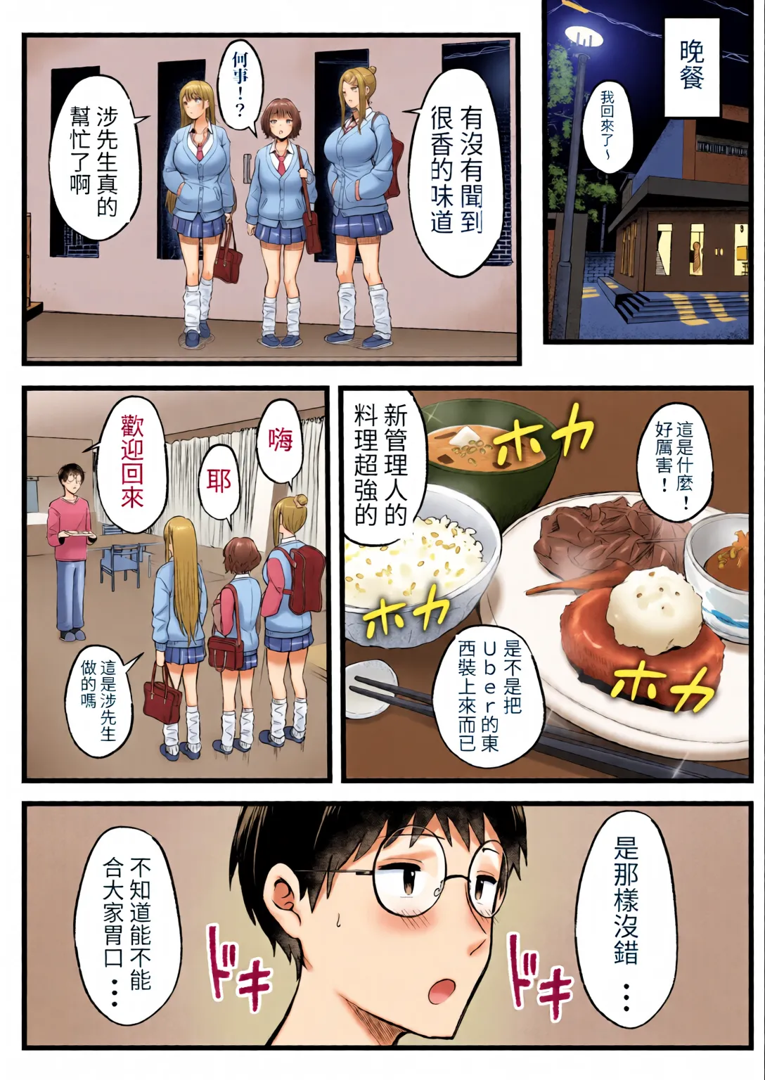 Joshiryou Kanrinin no Boku wa Gal Ryousei ni Furimawasarete masu【1-4】 page 9 full