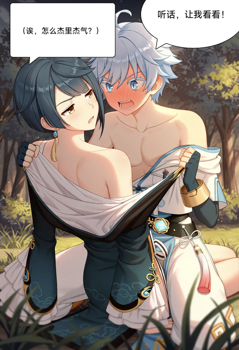 史莱姆美美得吃 page 6 full