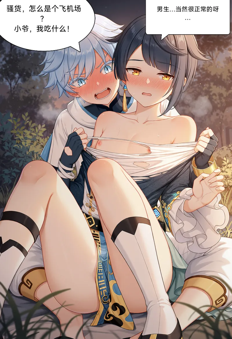史莱姆美美得吃 page 7 full
