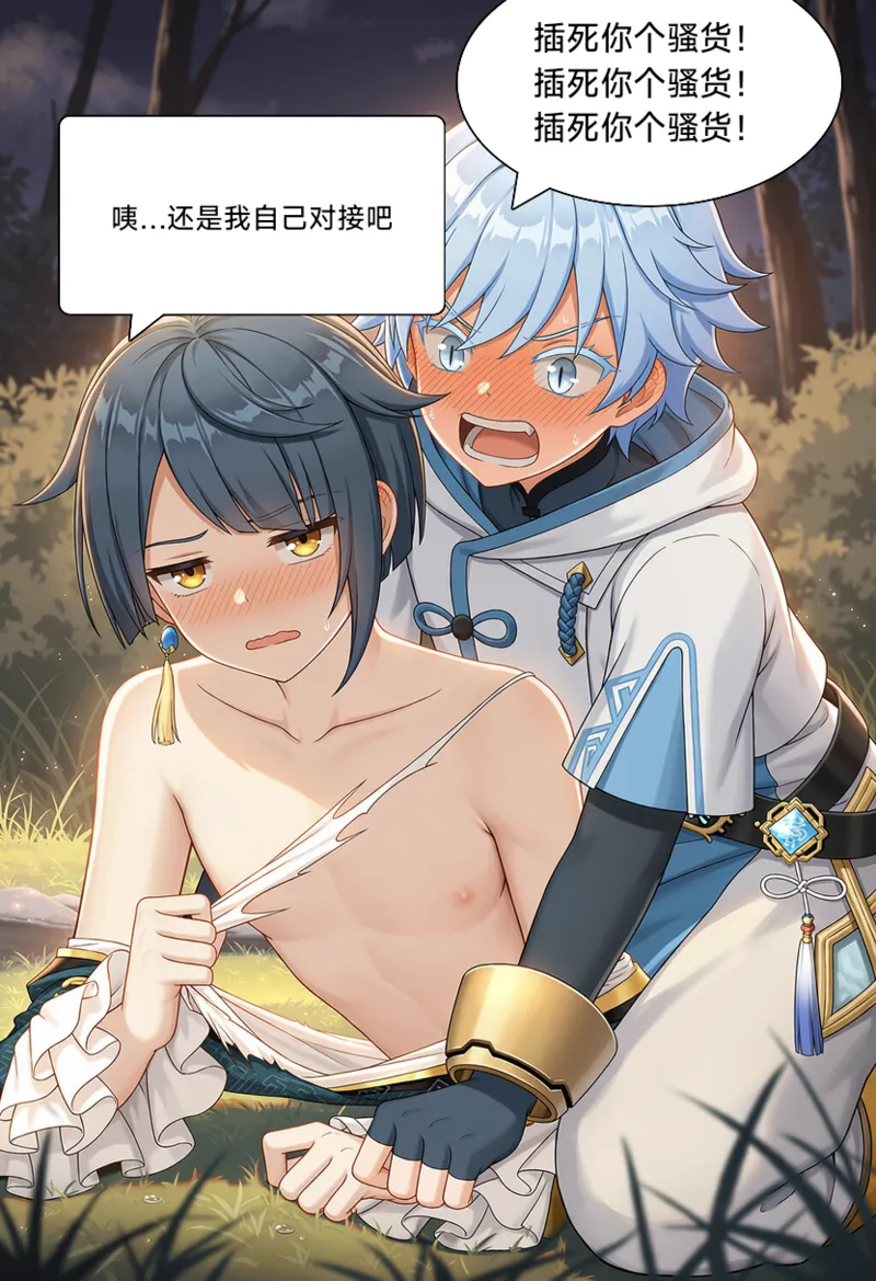 史莱姆美美得吃 page 8 full