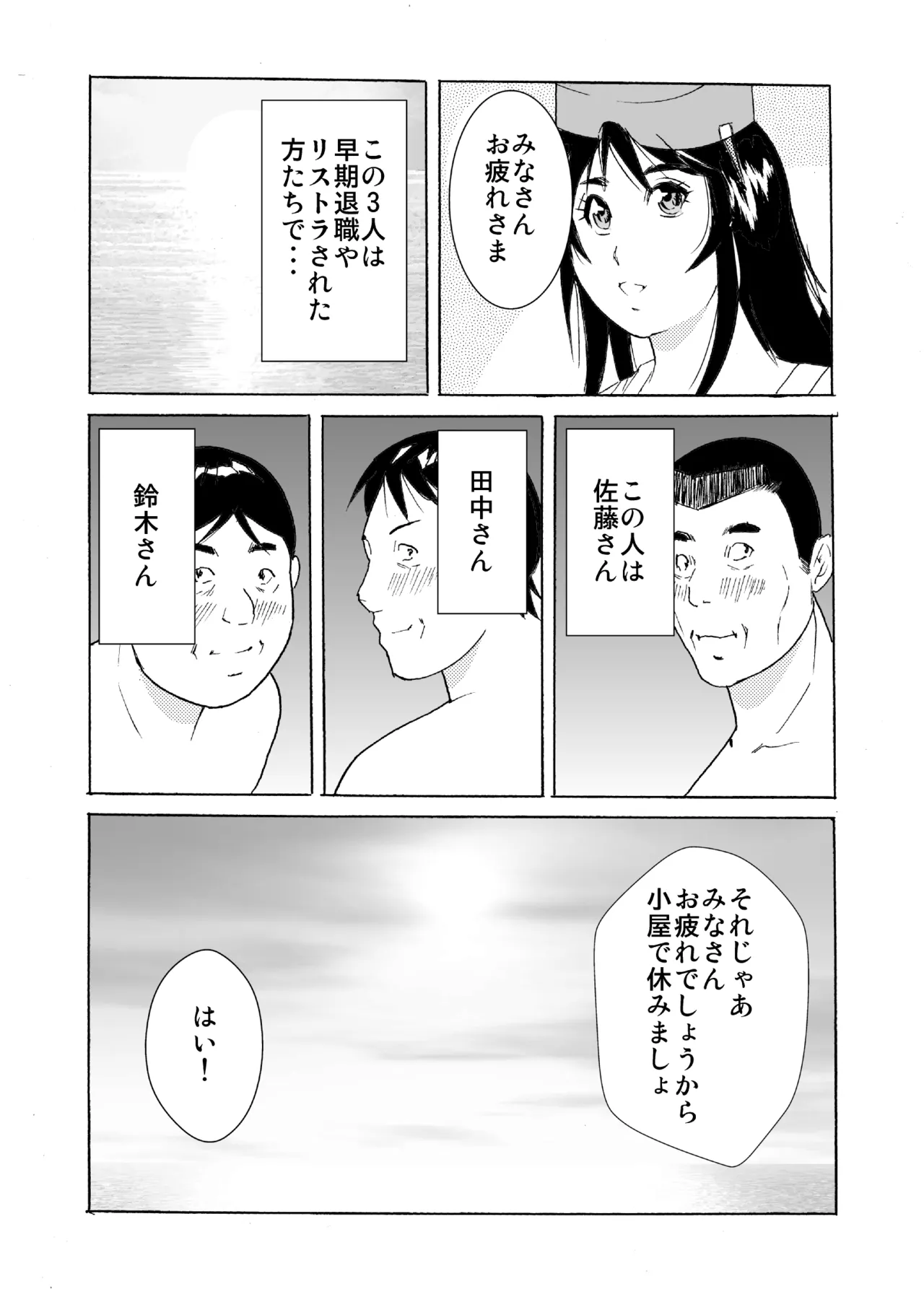 Hame-chan Umi Monogatari 2 page 6 full