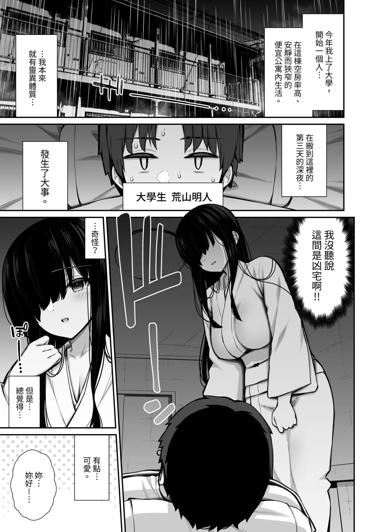 Katte ni Sumitsuiteru InCha Yuurei no Karada o Suki Katte suru Hanashi | 對不請自來的的陰沉幽靈為所欲為1 page 5 full