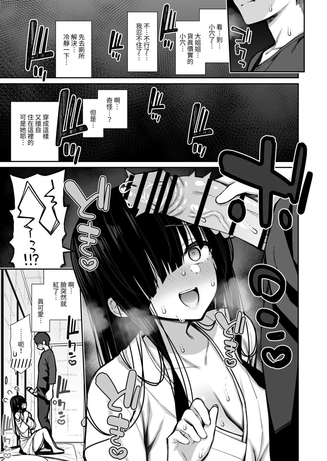 Katte ni Sumitsuiteru InCha Yuurei no Karada o Suki Katte suru Hanashi | 對不請自來的的陰沉幽靈為所欲為1 page 9 full
