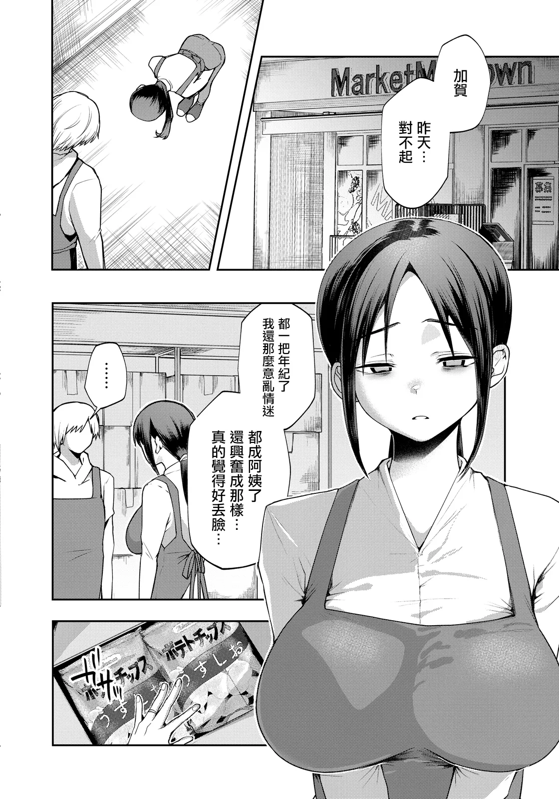 花踏みと影。 page 2 full