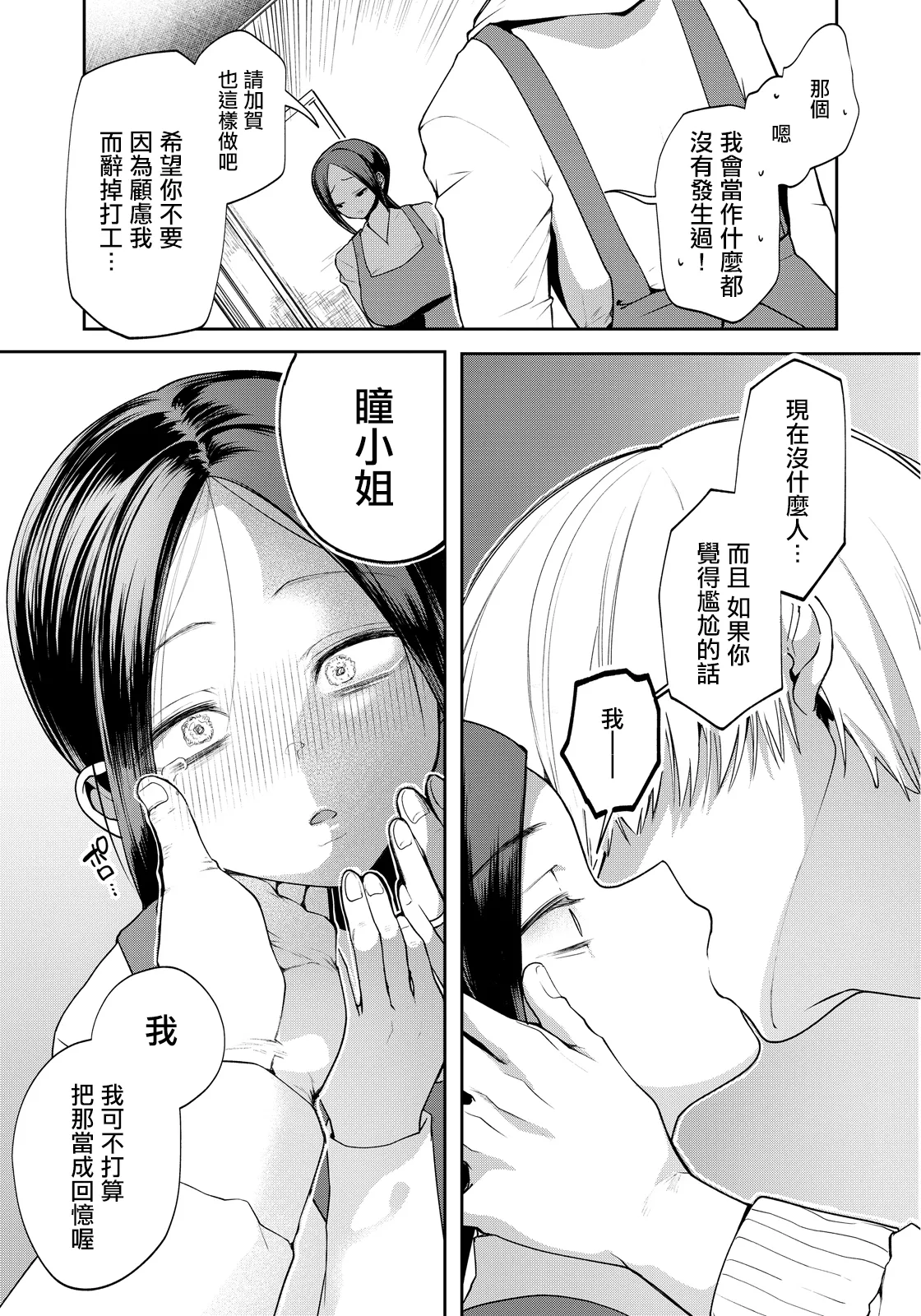 花踏みと影。 page 3 full
