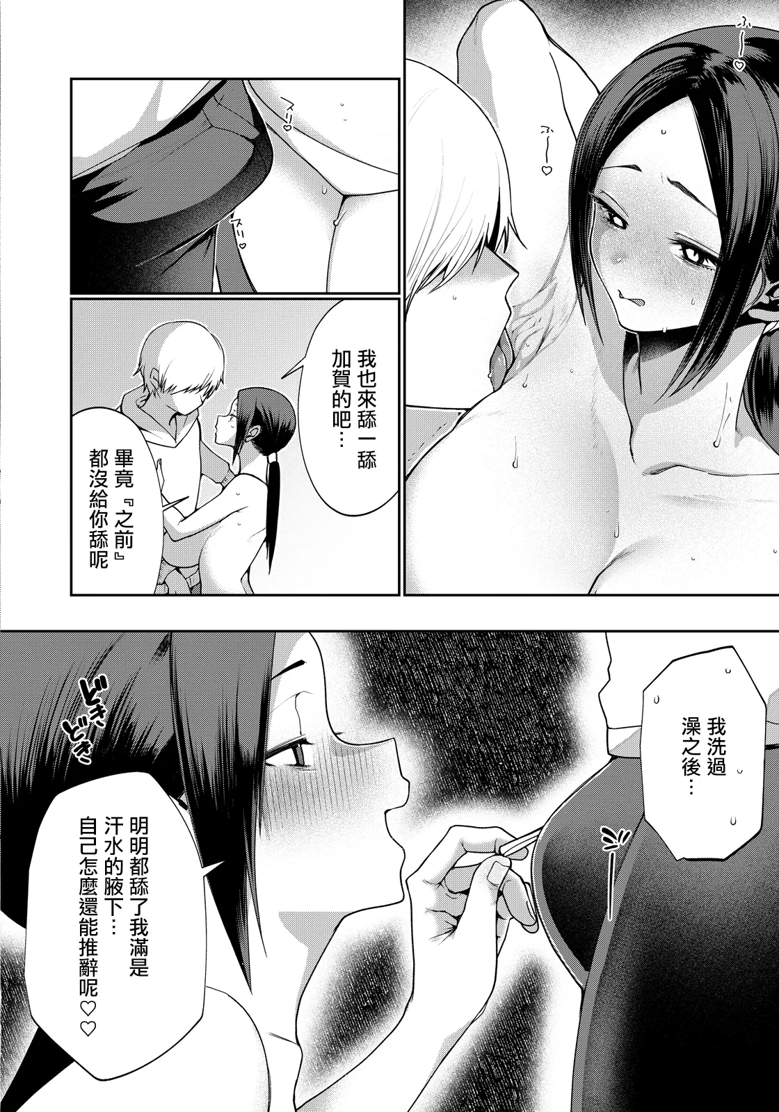 花踏みと影。 page 6 full
