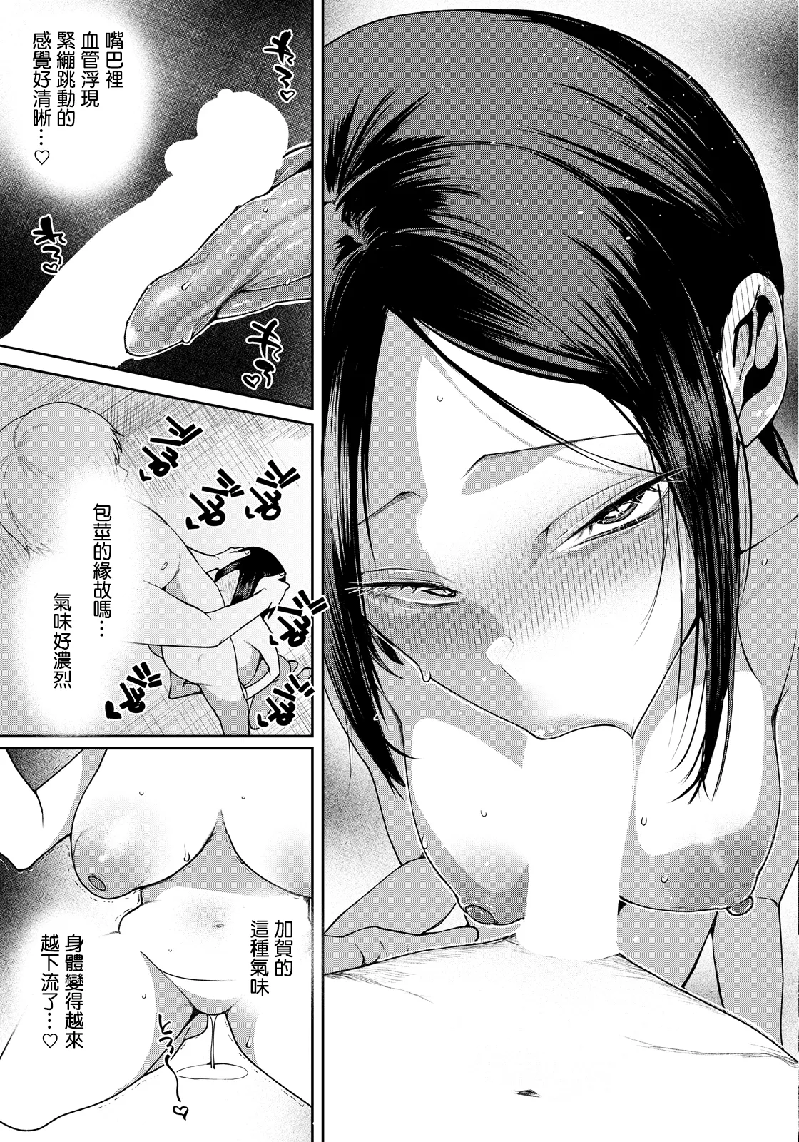 花踏みと影。 page 7 full