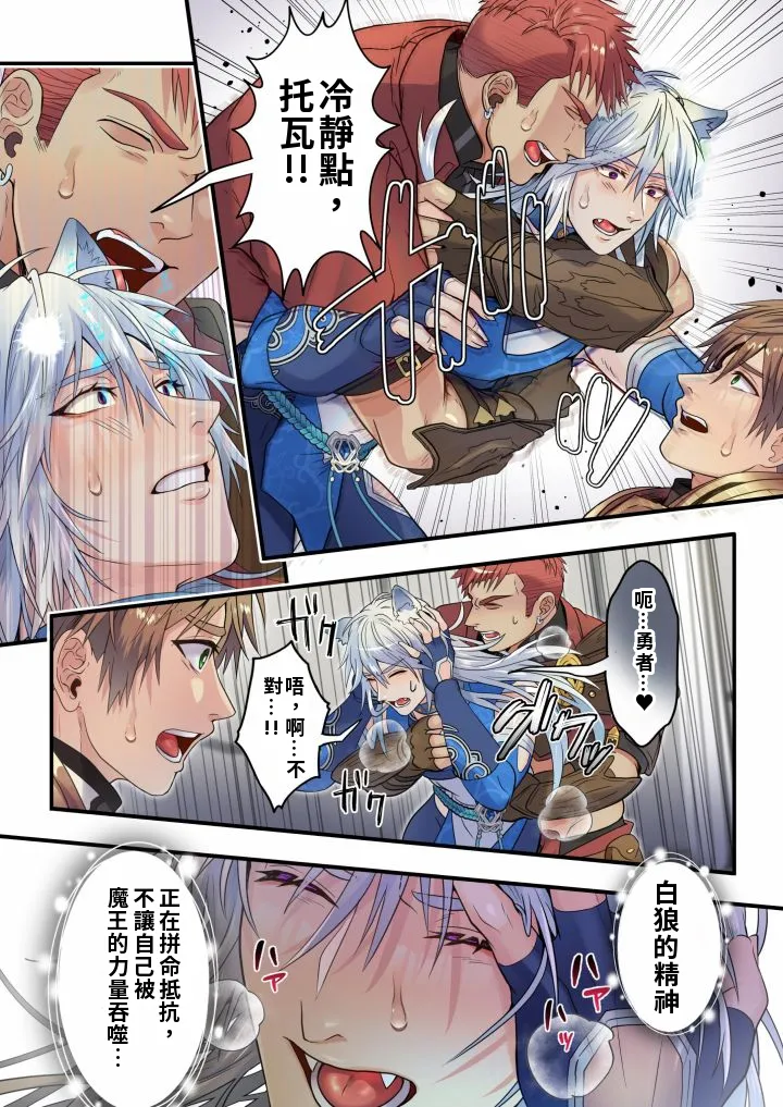 生イキ狼の三位交体ー救済ルートー Chinese TR ai翻譯 page 7 full