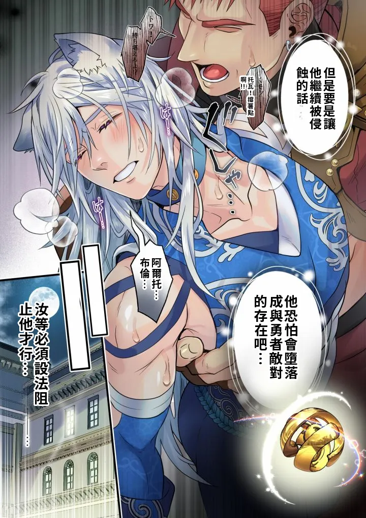 生イキ狼の三位交体ー救済ルートー Chinese TR ai翻譯 page 8 full