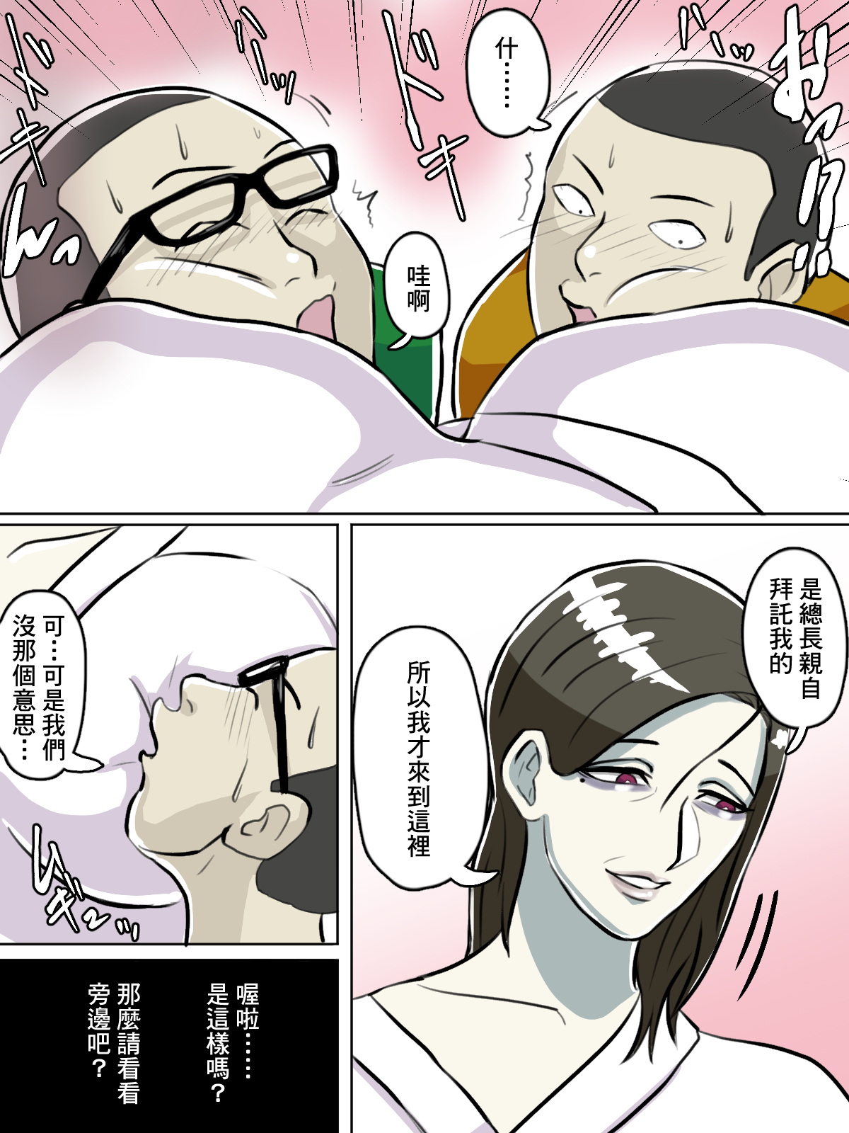 Totsuzen Arawareta Ayashii Oba-san ga Boku-tachi no Hajimete no Aite page 10 full