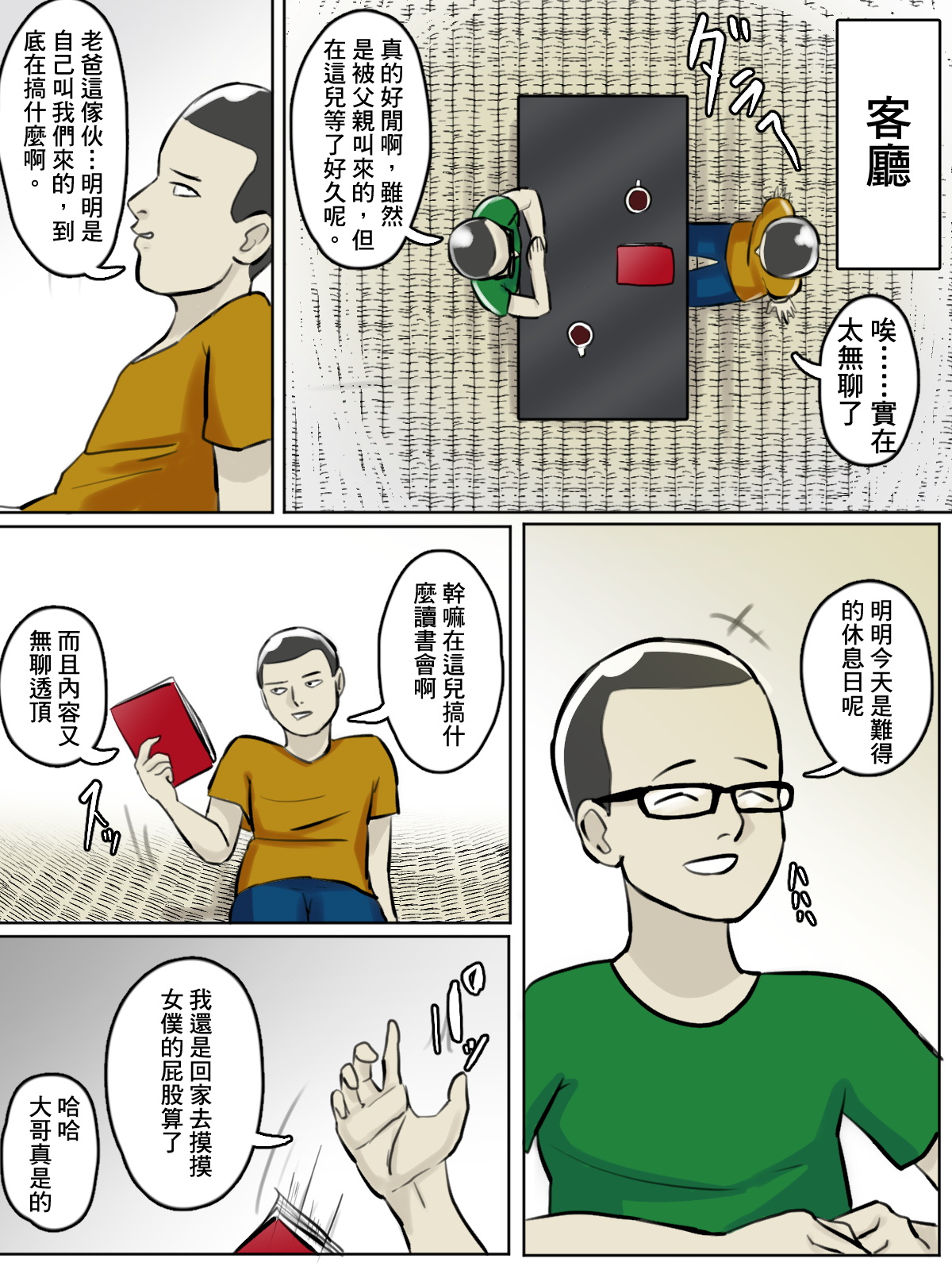 Totsuzen Arawareta Ayashii Oba-san ga Boku-tachi no Hajimete no Aite page 5 full