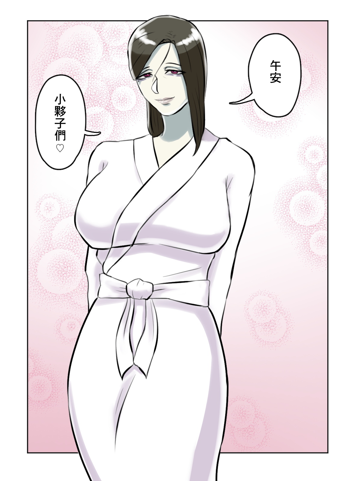 Totsuzen Arawareta Ayashii Oba-san ga Boku-tachi no Hajimete no Aite page 7 full