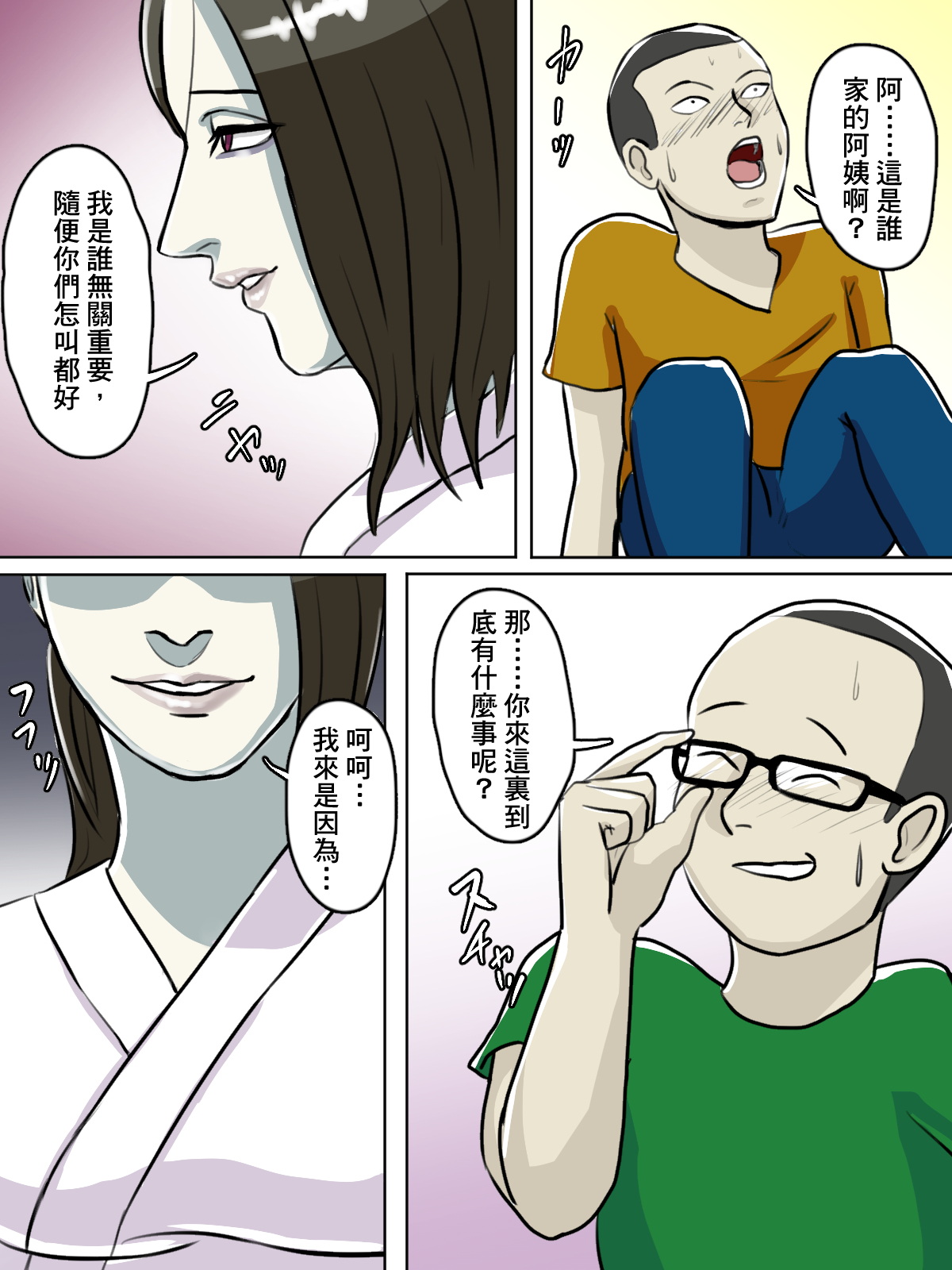 Totsuzen Arawareta Ayashii Oba-san ga Boku-tachi no Hajimete no Aite page 8 full