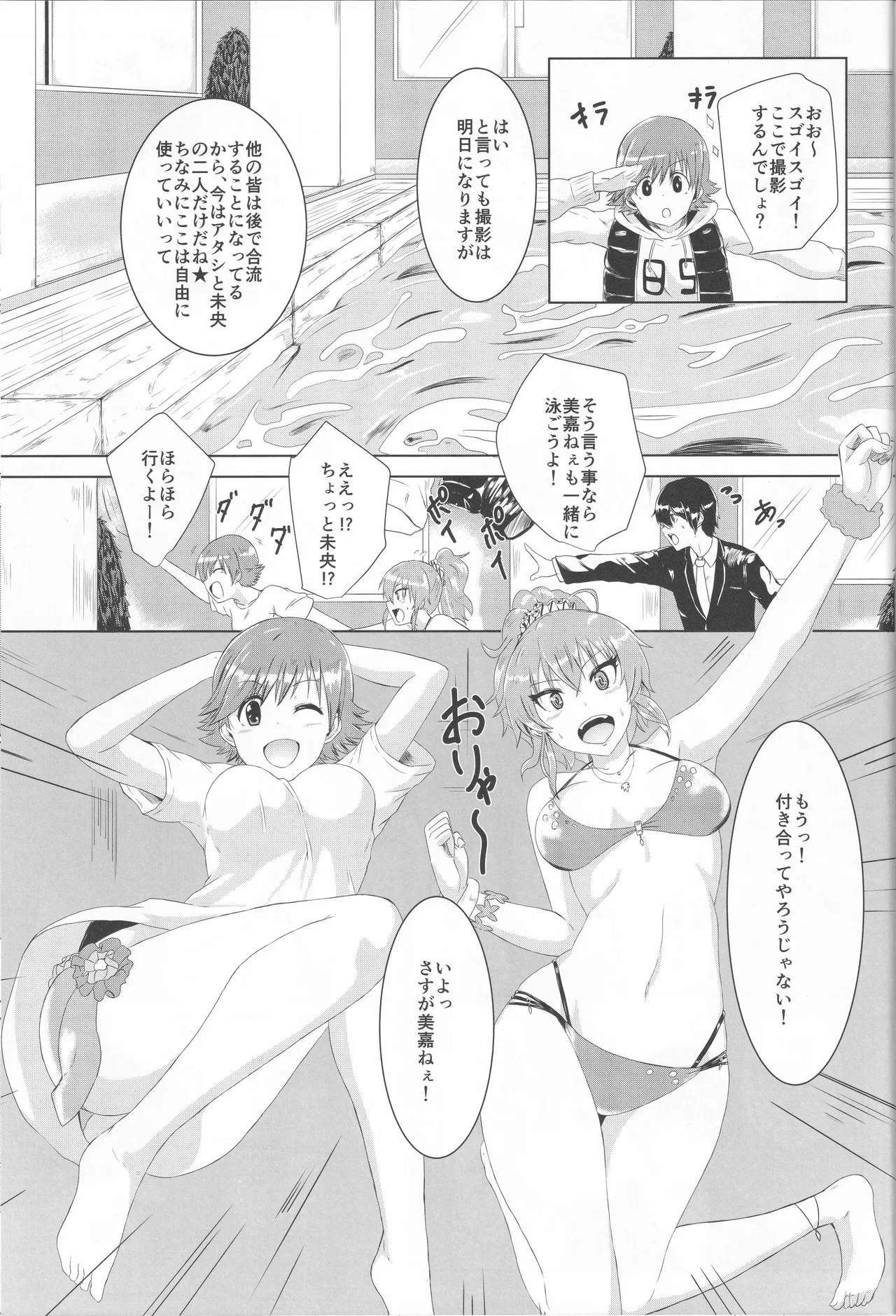 Futari wa Yaritai Sakari page 3 full