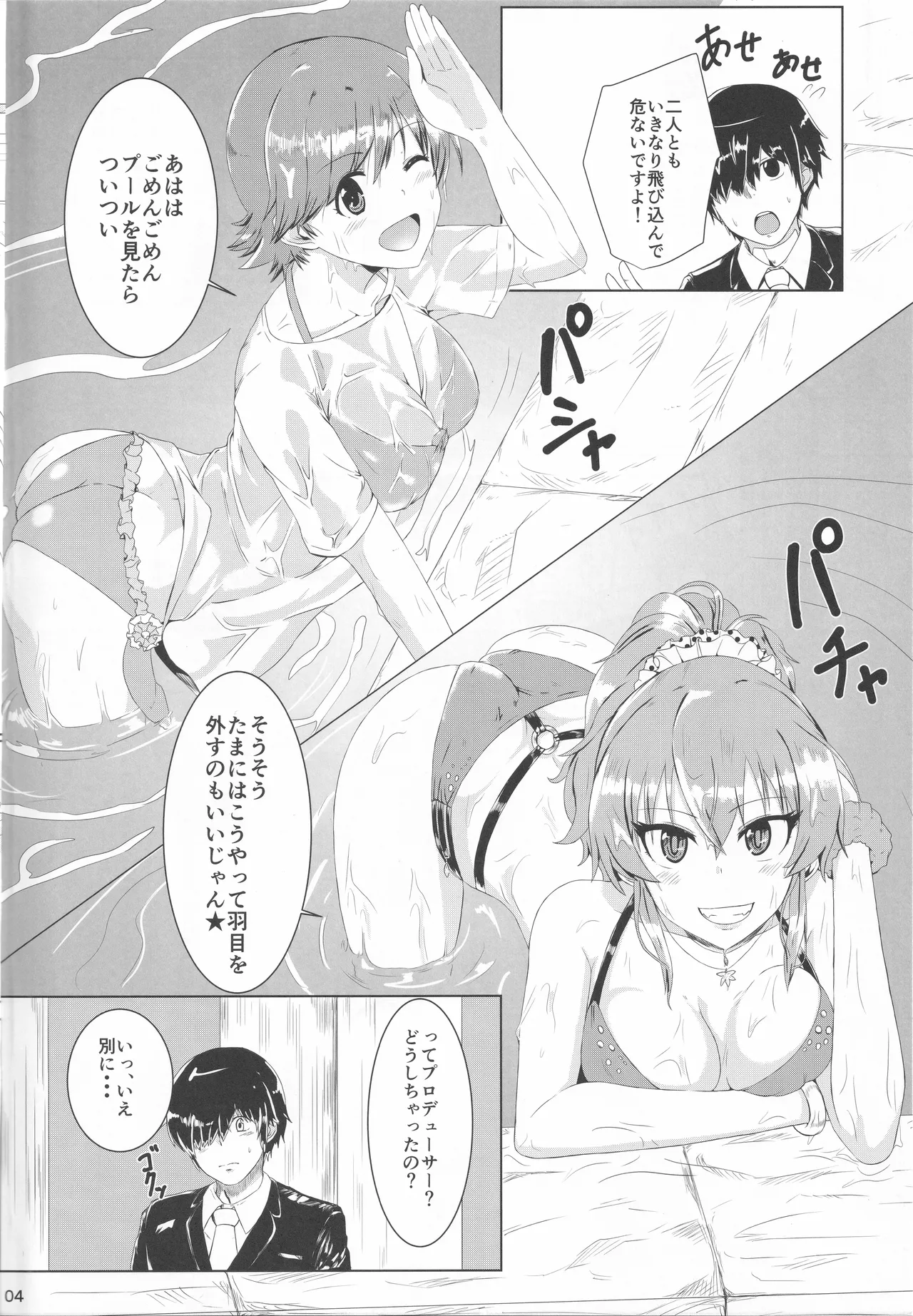 Futari wa Yaritai Sakari page 4 full