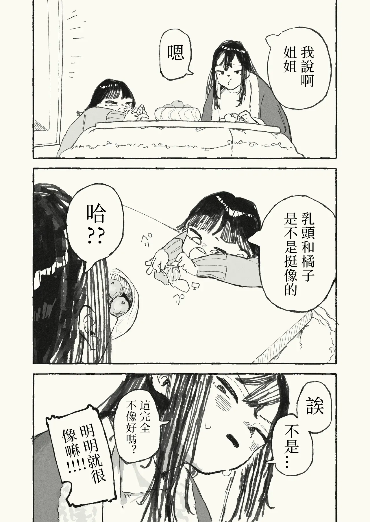 Karada o Haru Ane | 豁出去的姐姐 page 1 full