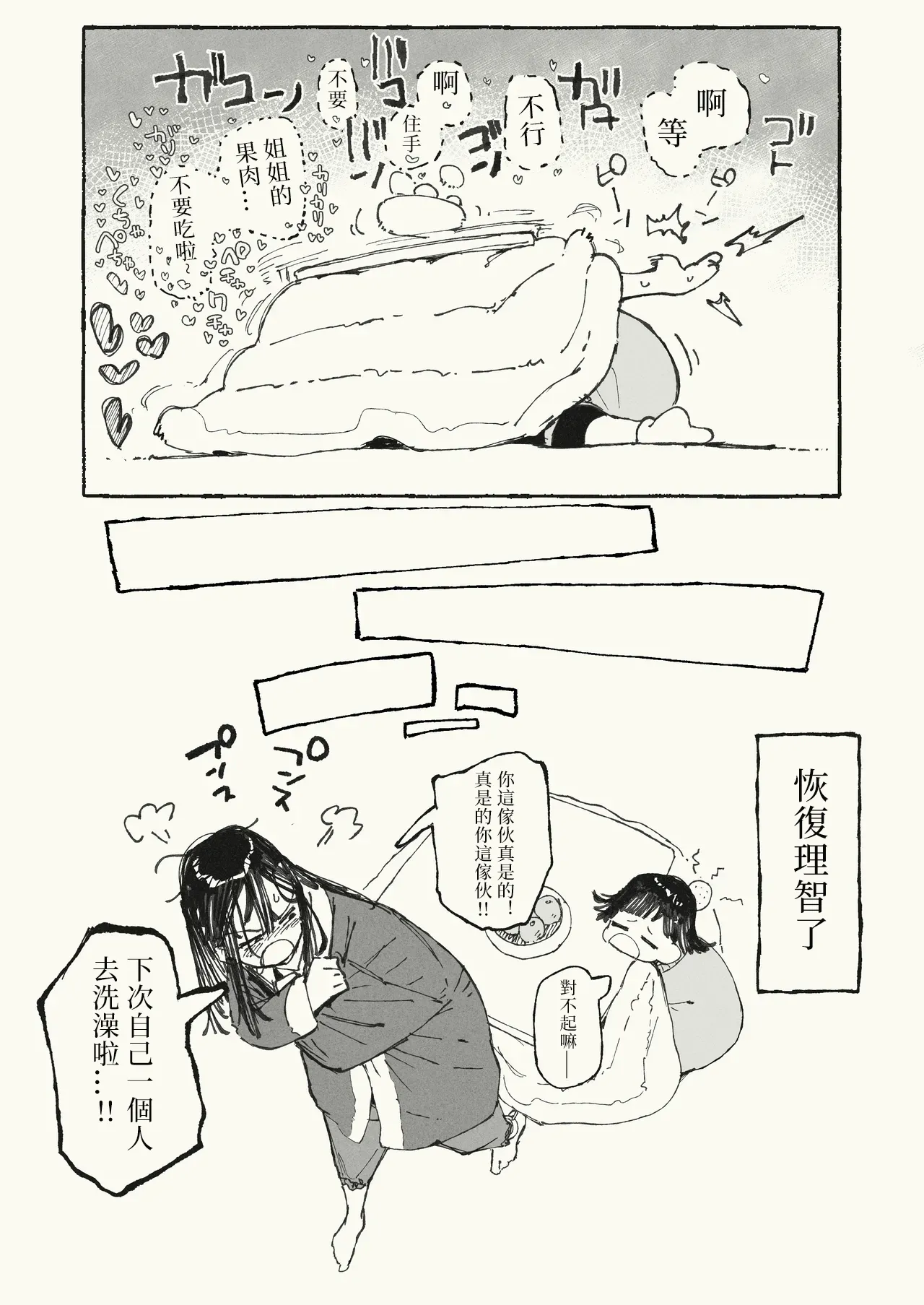 Karada o Haru Ane | 豁出去的姐姐 page 10 full