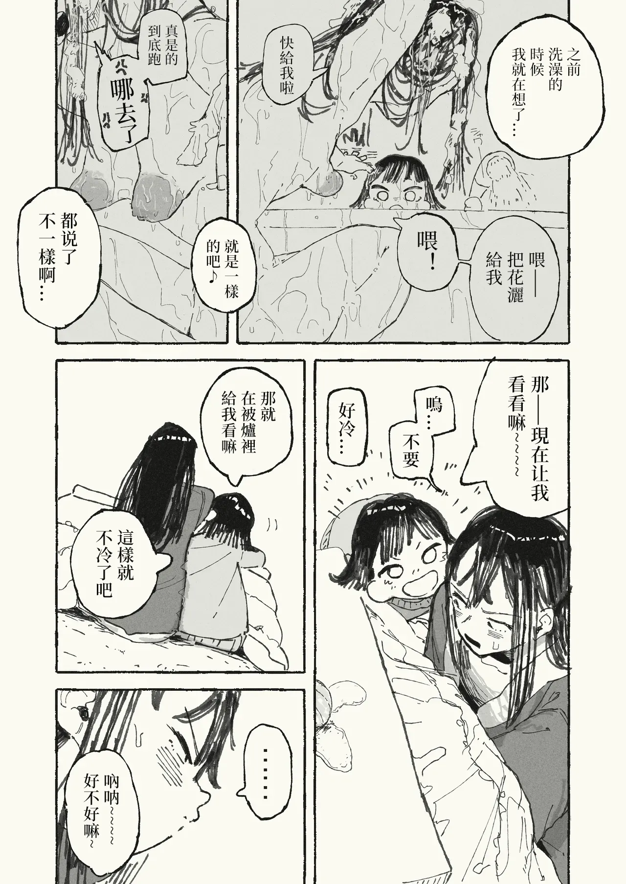 Karada o Haru Ane | 豁出去的姐姐 page 2 full