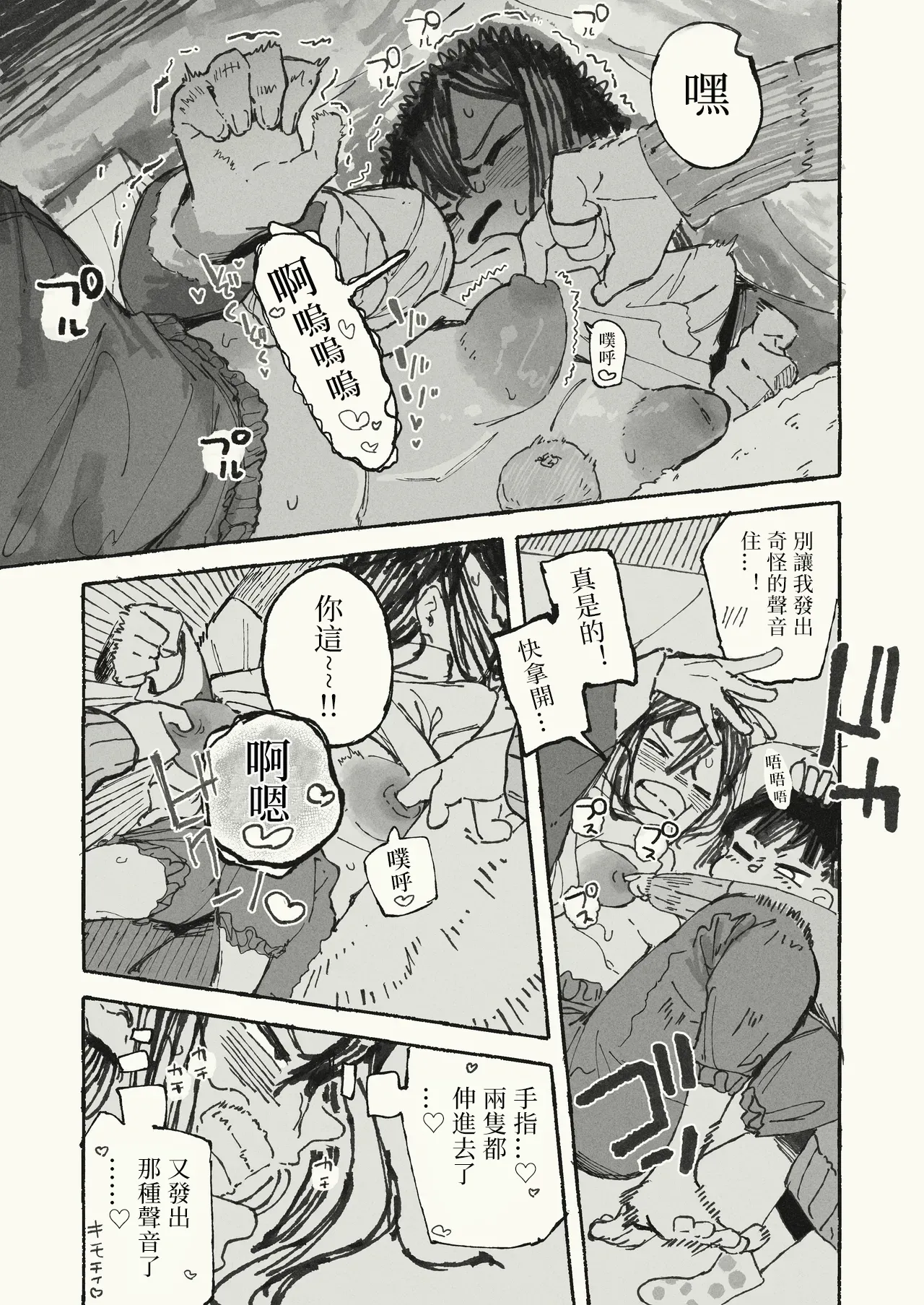 Karada o Haru Ane | 豁出去的姐姐 page 4 full