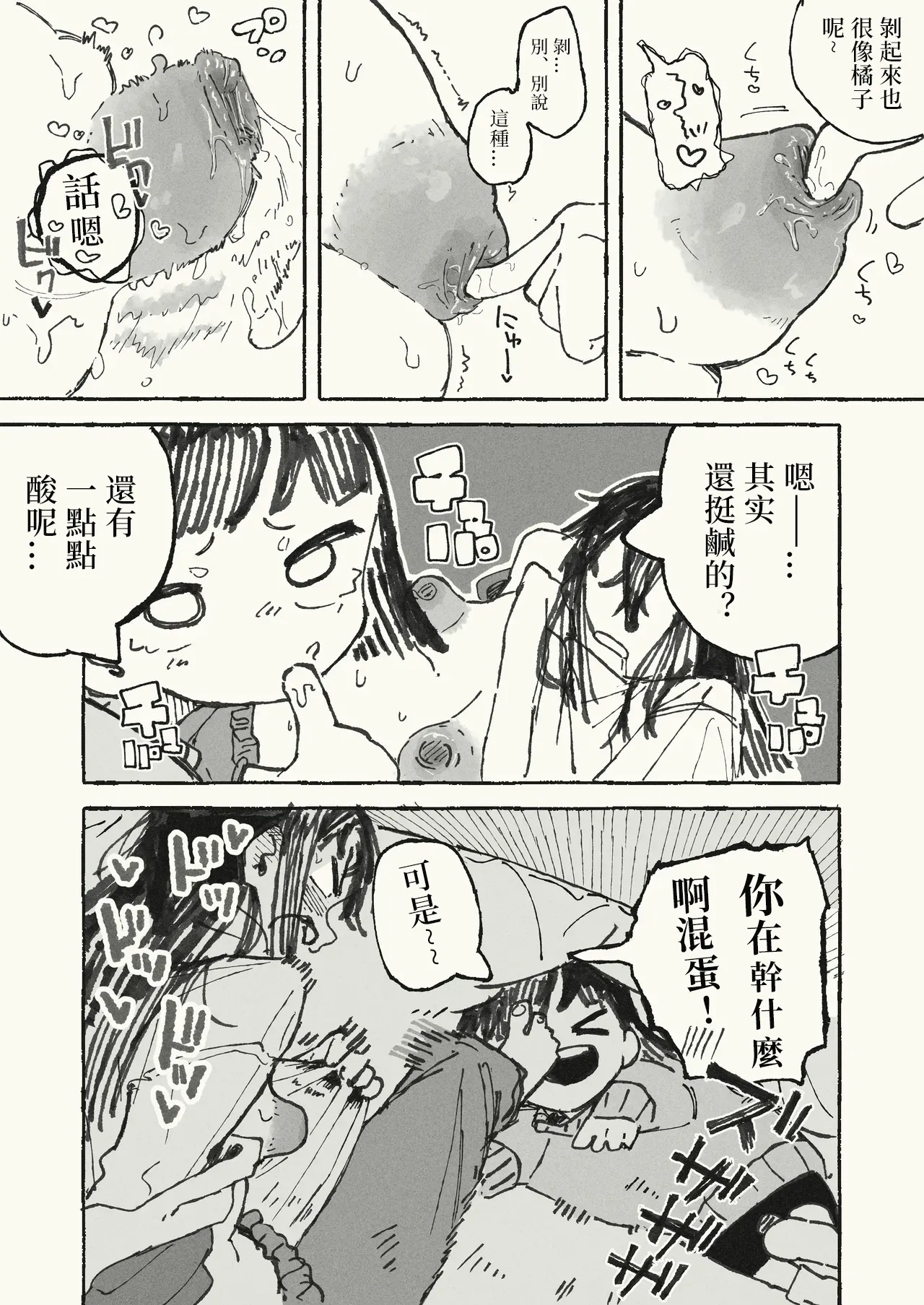 Karada o Haru Ane | 豁出去的姐姐 page 5 full
