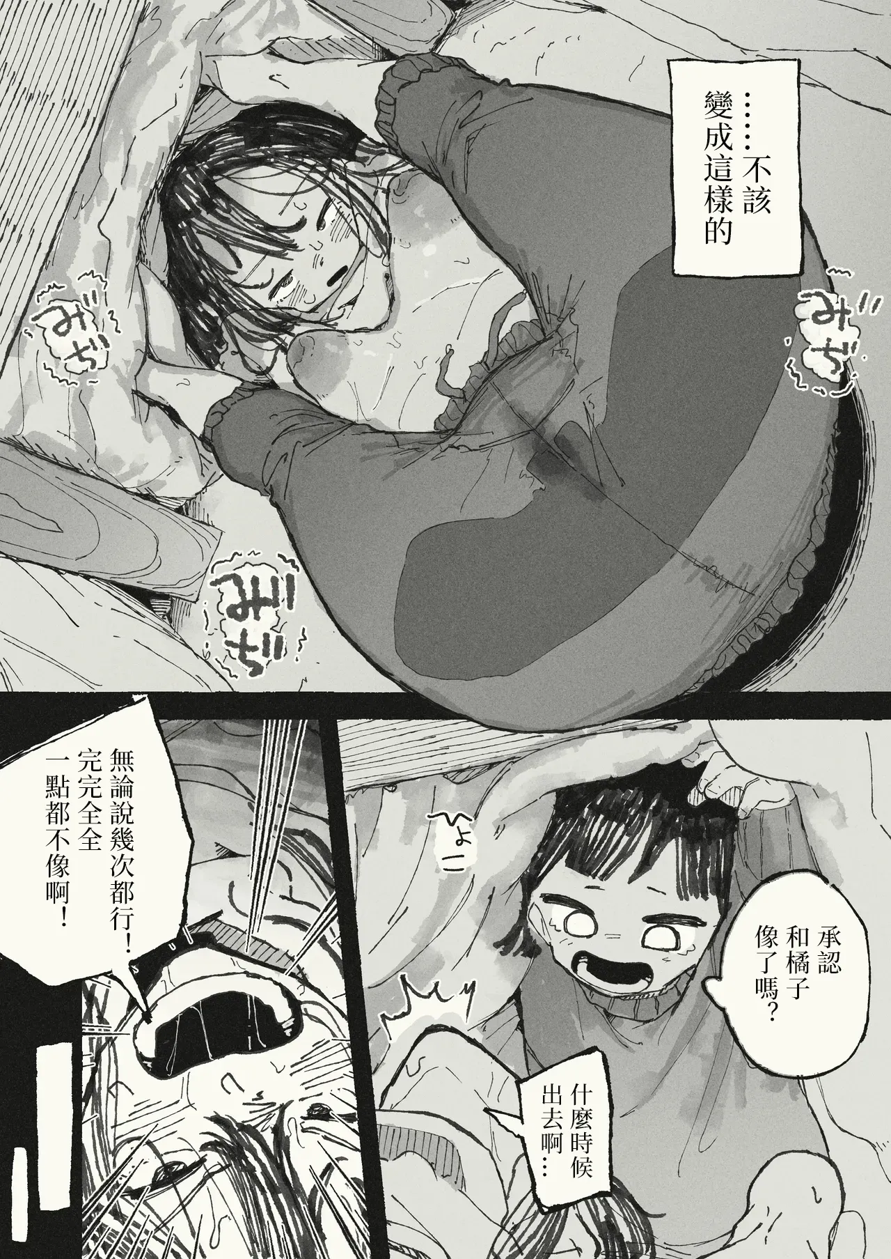 Karada o Haru Ane | 豁出去的姐姐 page 7 full