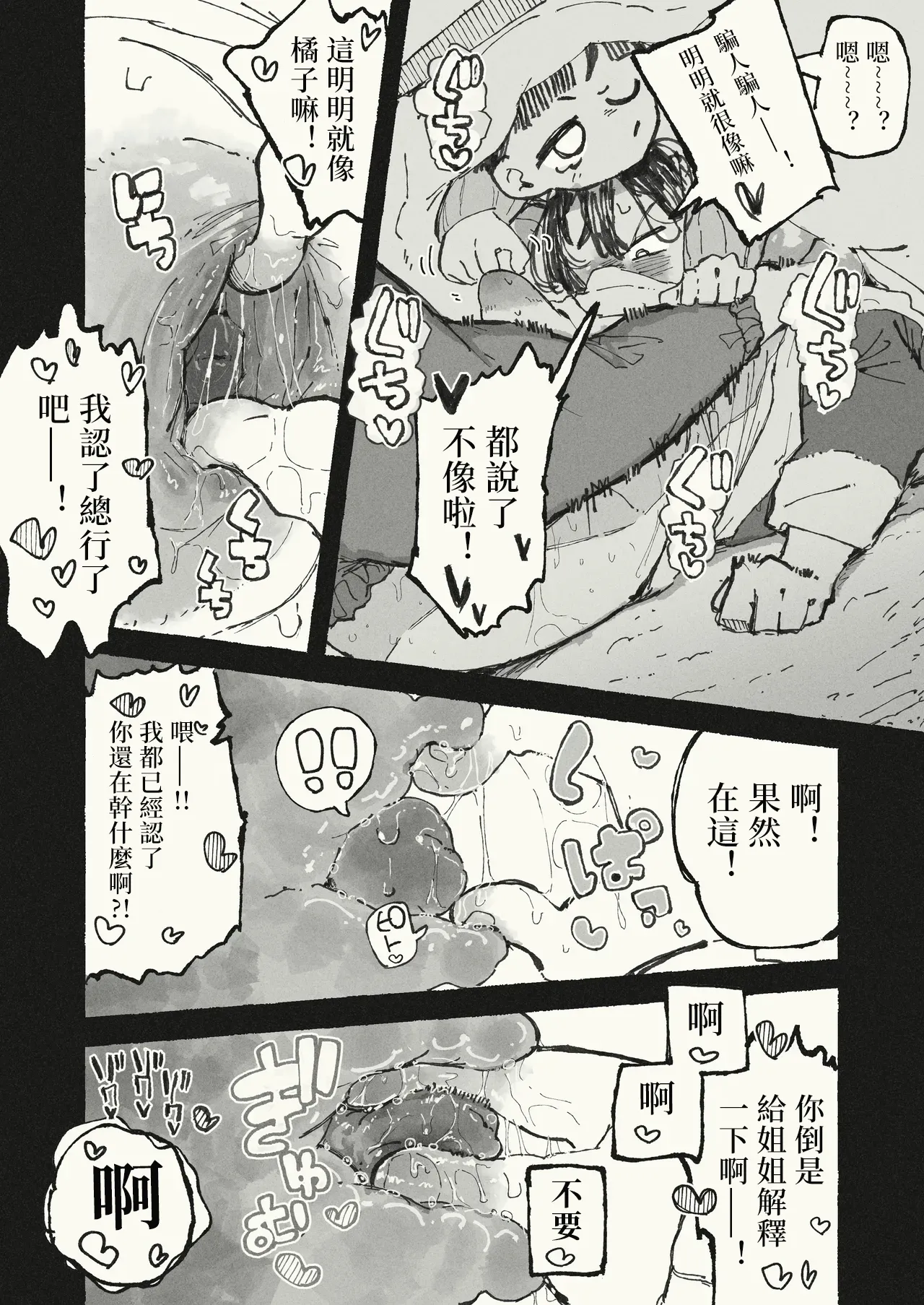 Karada o Haru Ane | 豁出去的姐姐 page 8 full