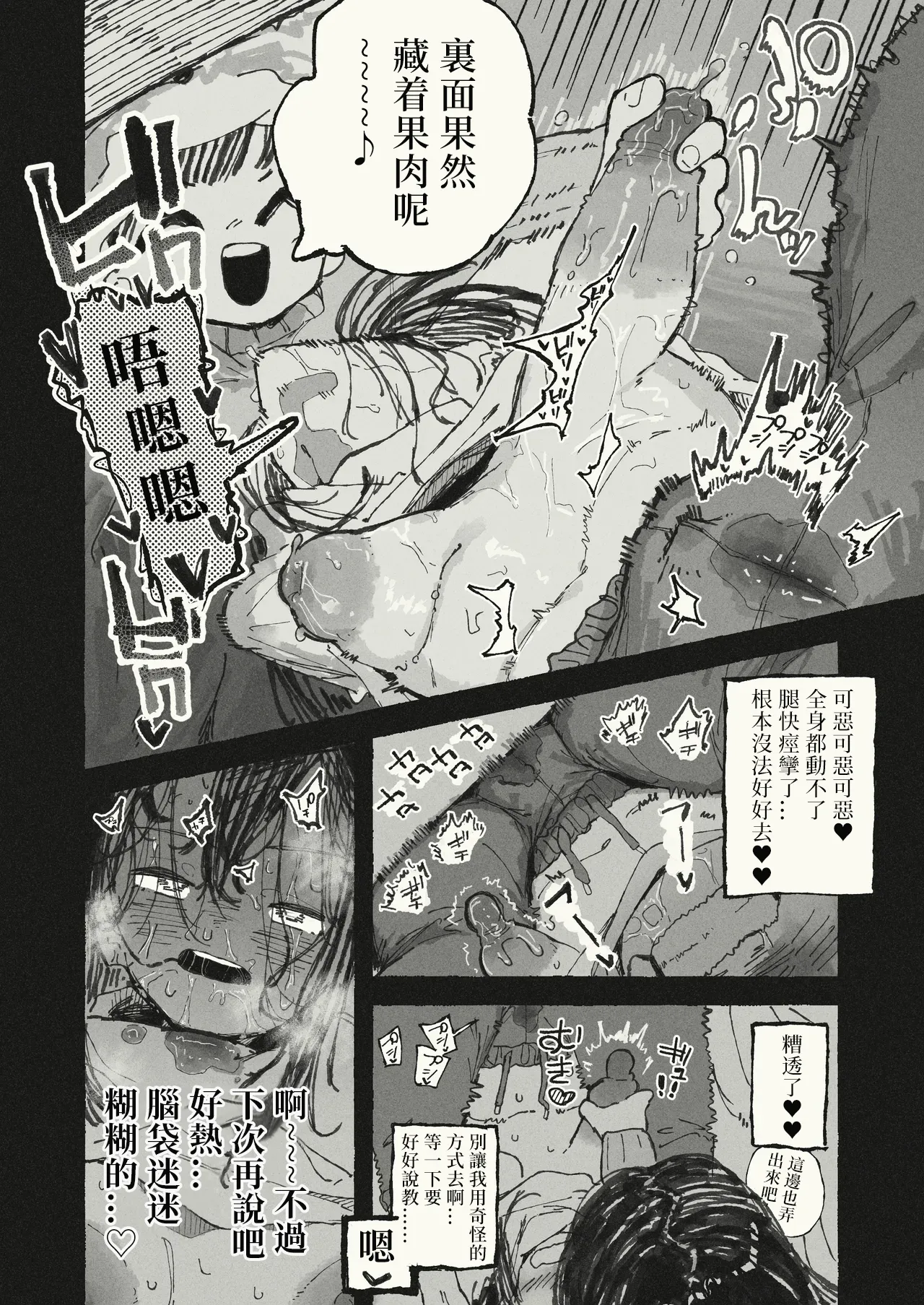 Karada o Haru Ane | 豁出去的姐姐 page 9 full