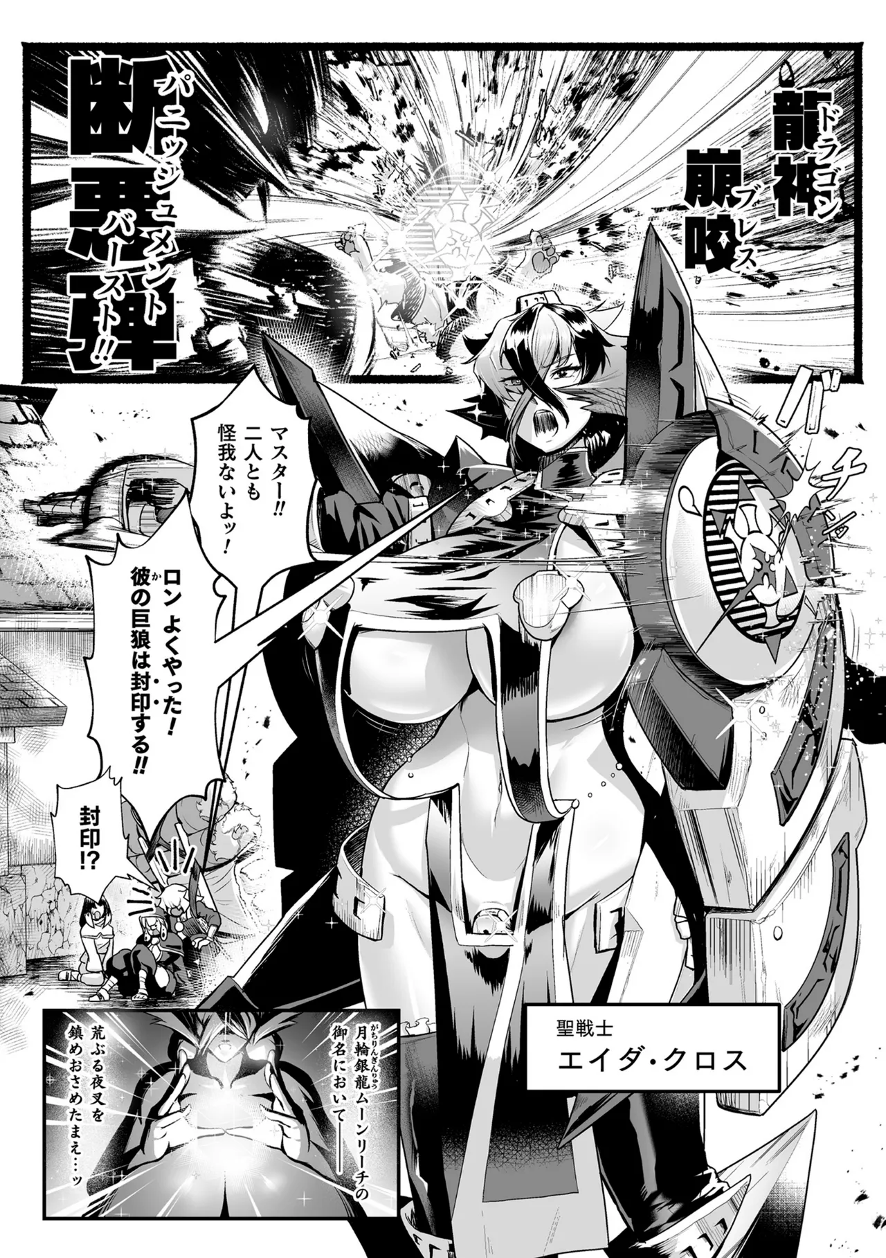 聖者の石獄 爆乳ふたなり聖戦士 生贄石化で無限射精！ 第1話 page 4 full