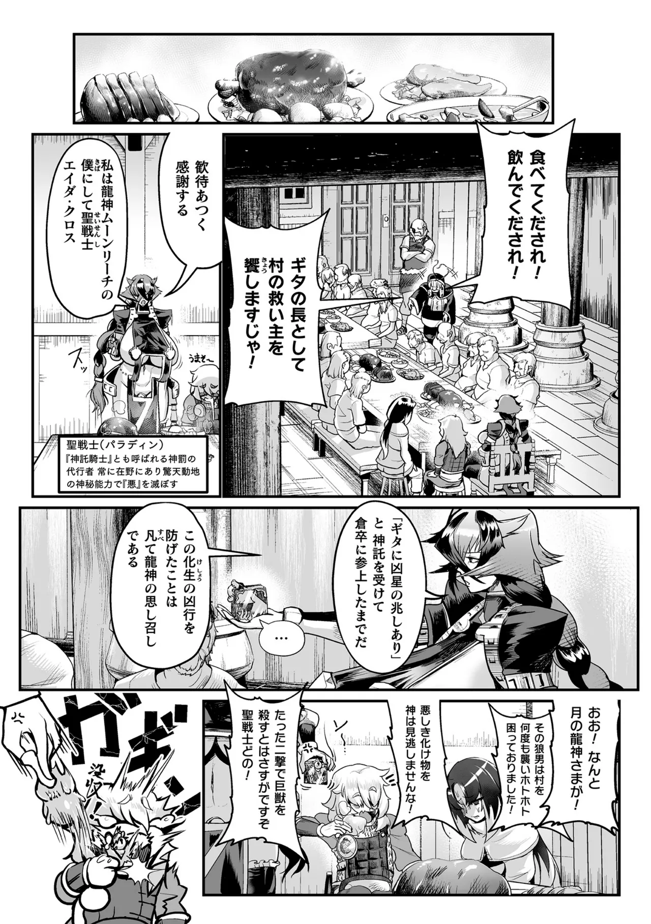 聖者の石獄 爆乳ふたなり聖戦士 生贄石化で無限射精！ 第1話 page 6 full