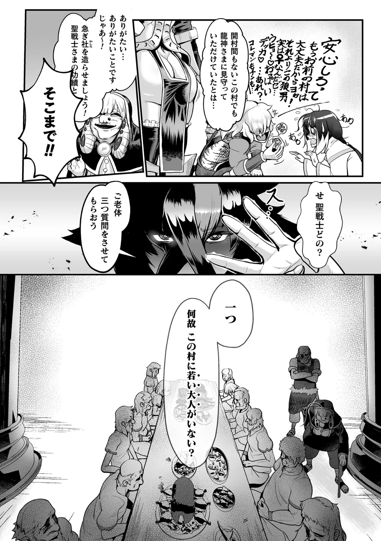 聖者の石獄 爆乳ふたなり聖戦士 生贄石化で無限射精！ 第1話 page 7 full
