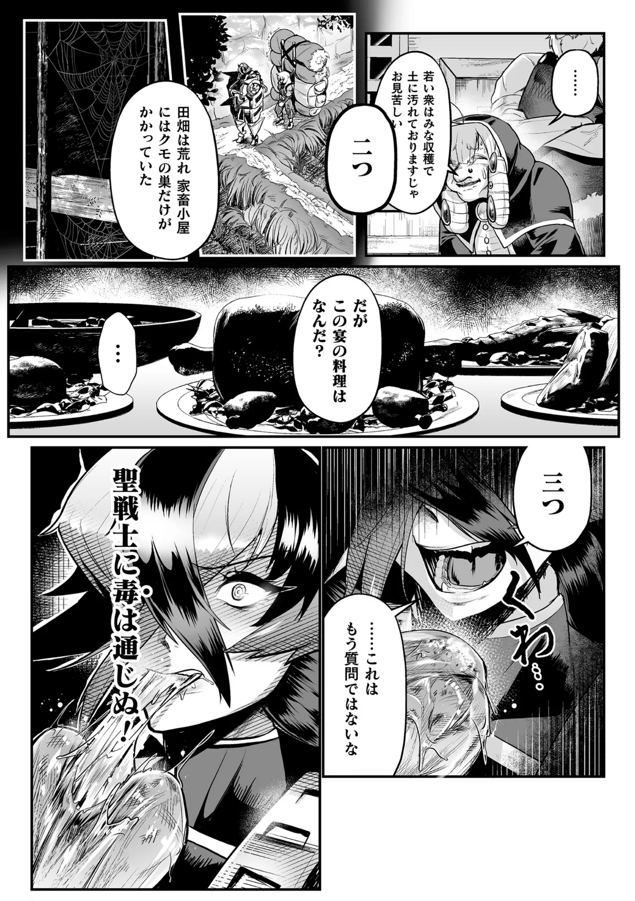 聖者の石獄 爆乳ふたなり聖戦士 生贄石化で無限射精！ 第1話 page 8 full