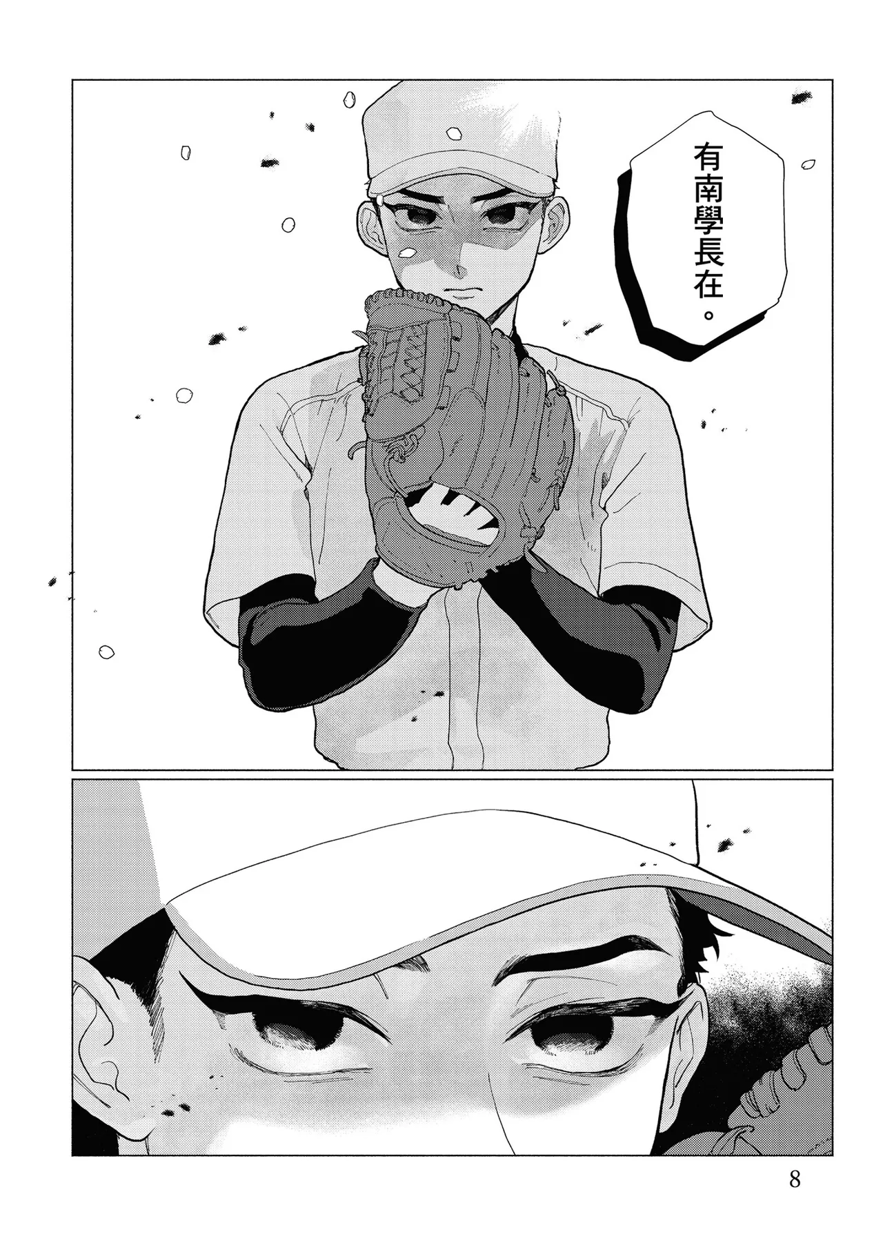 Ao to Kagerou︱蓝天与蜃景 page 10 full