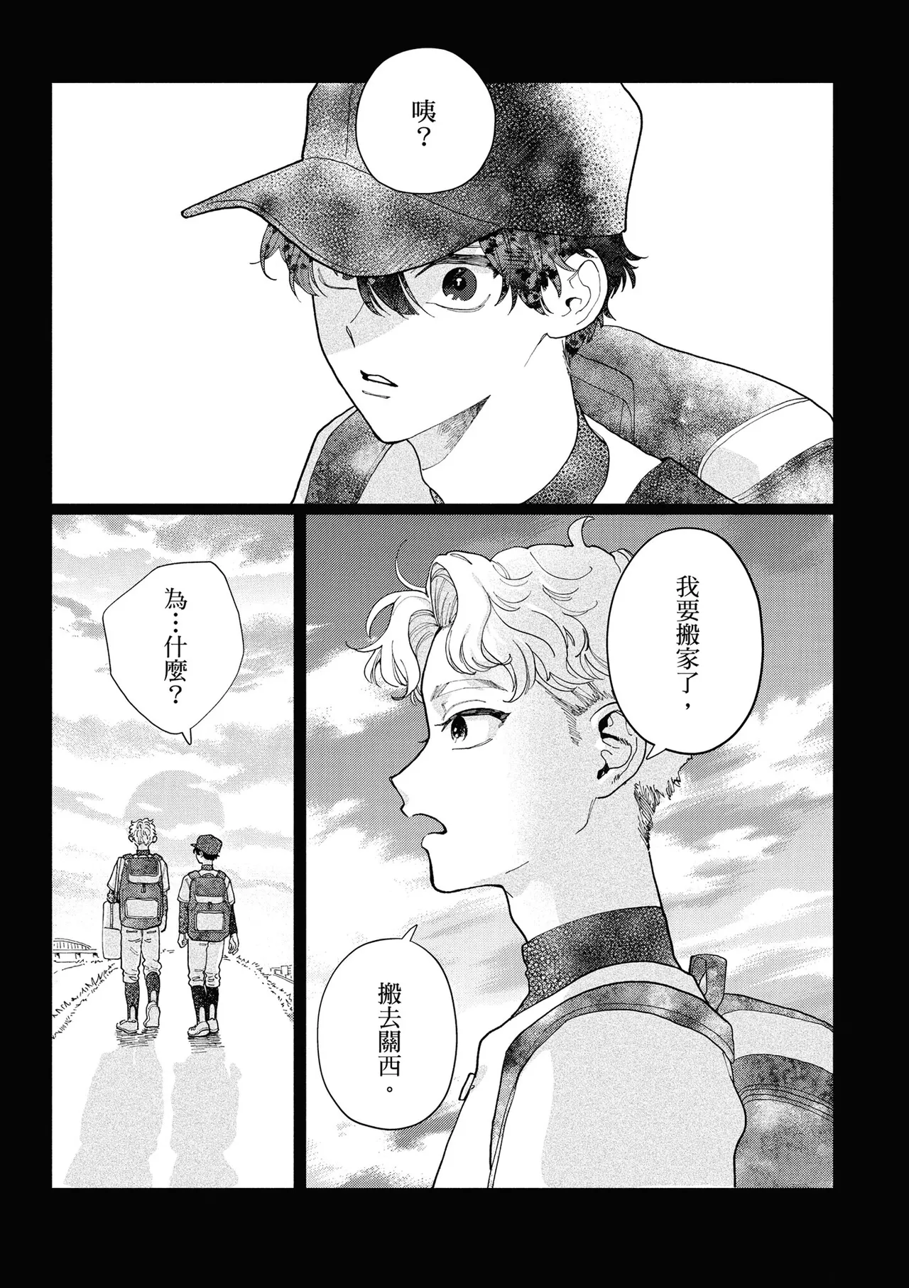 Ao to Kagerou︱蓝天与蜃景 page 5 full