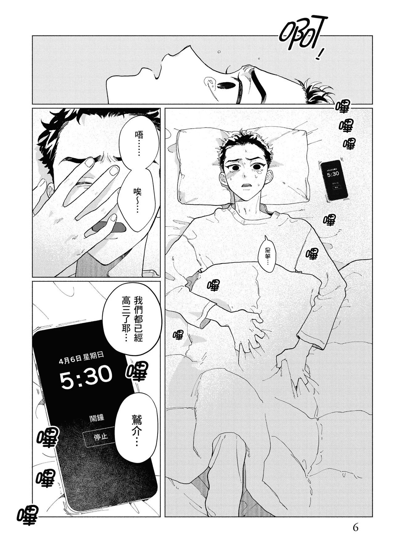 Ao to Kagerou︱蓝天与蜃景 page 8 full