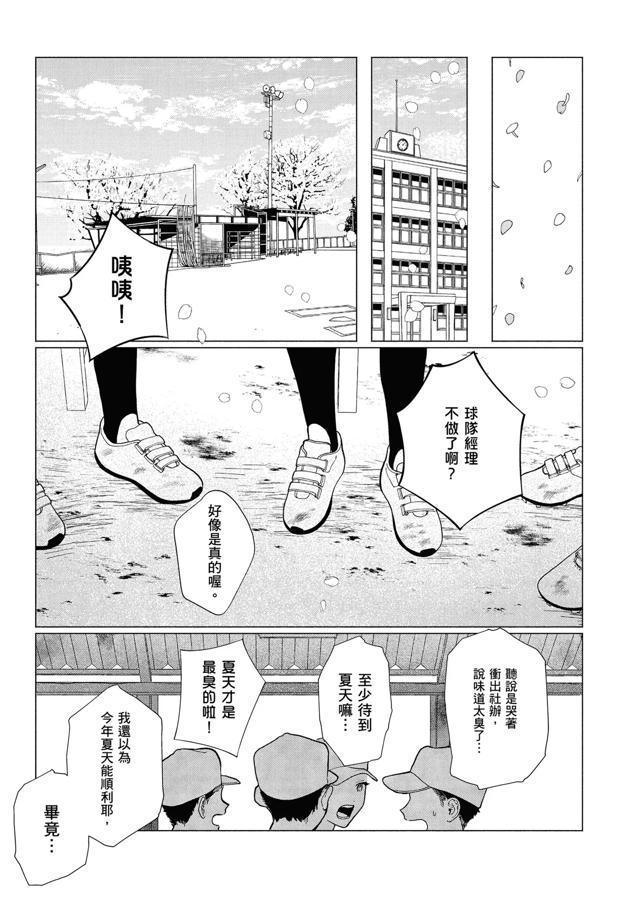 Ao to Kagerou︱蓝天与蜃景 page 9 full