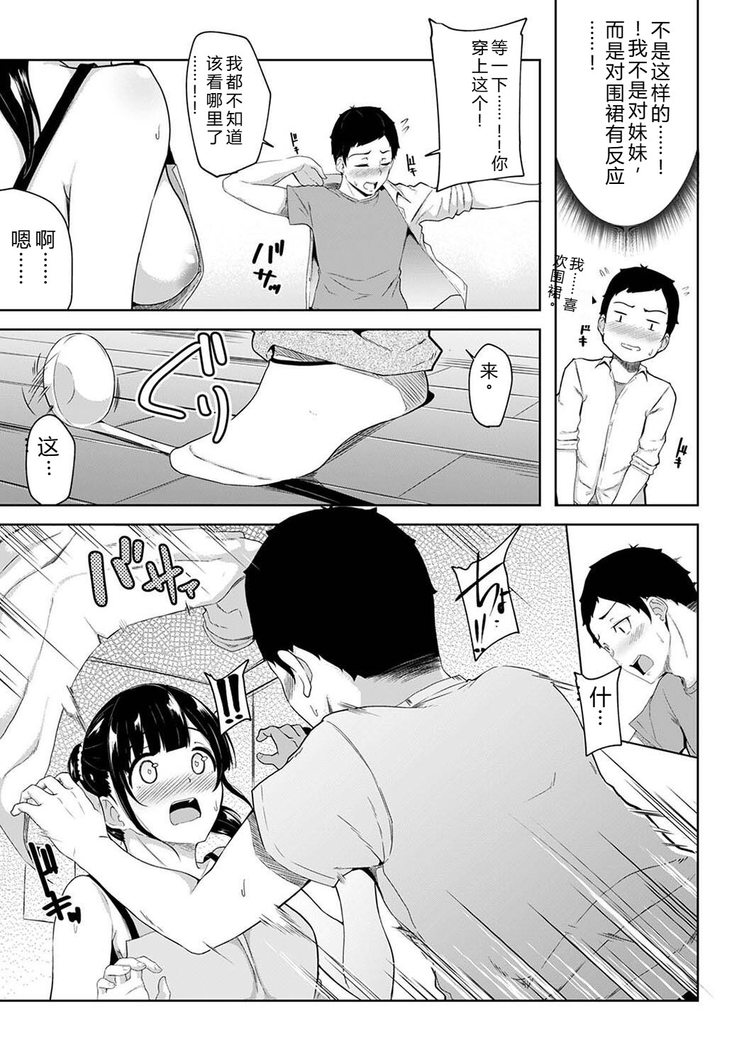 Pakohame Biyori ~Asa Okitara Imouto ga Hadaka Apron Sugata datta node Hamete Mita~ page 7 full