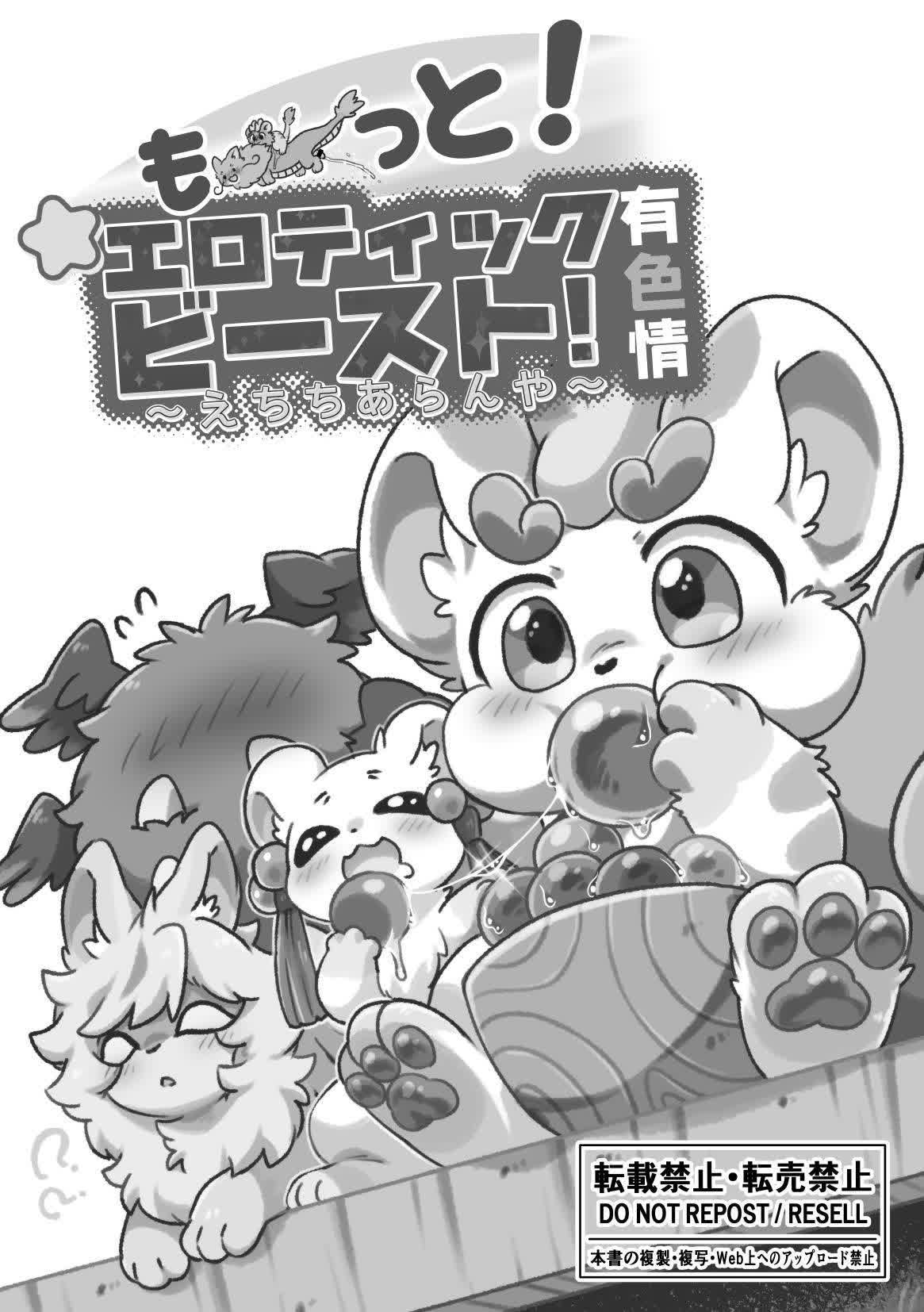 妖艶合同志2 情色野兽～为何不如此淫乱～ page 2 full