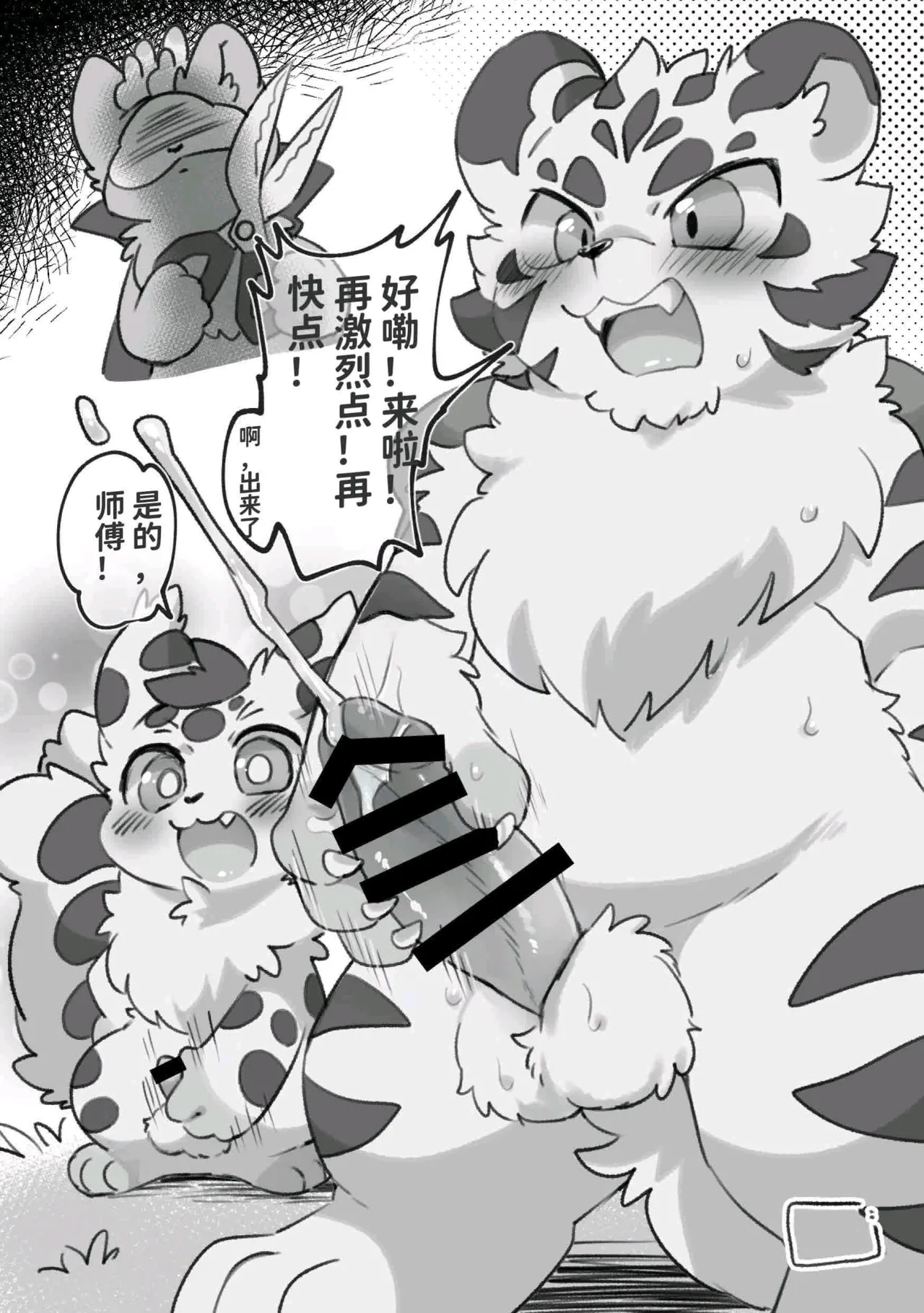 妖艶合同志2 情色野兽～为何不如此淫乱～ page 7 full