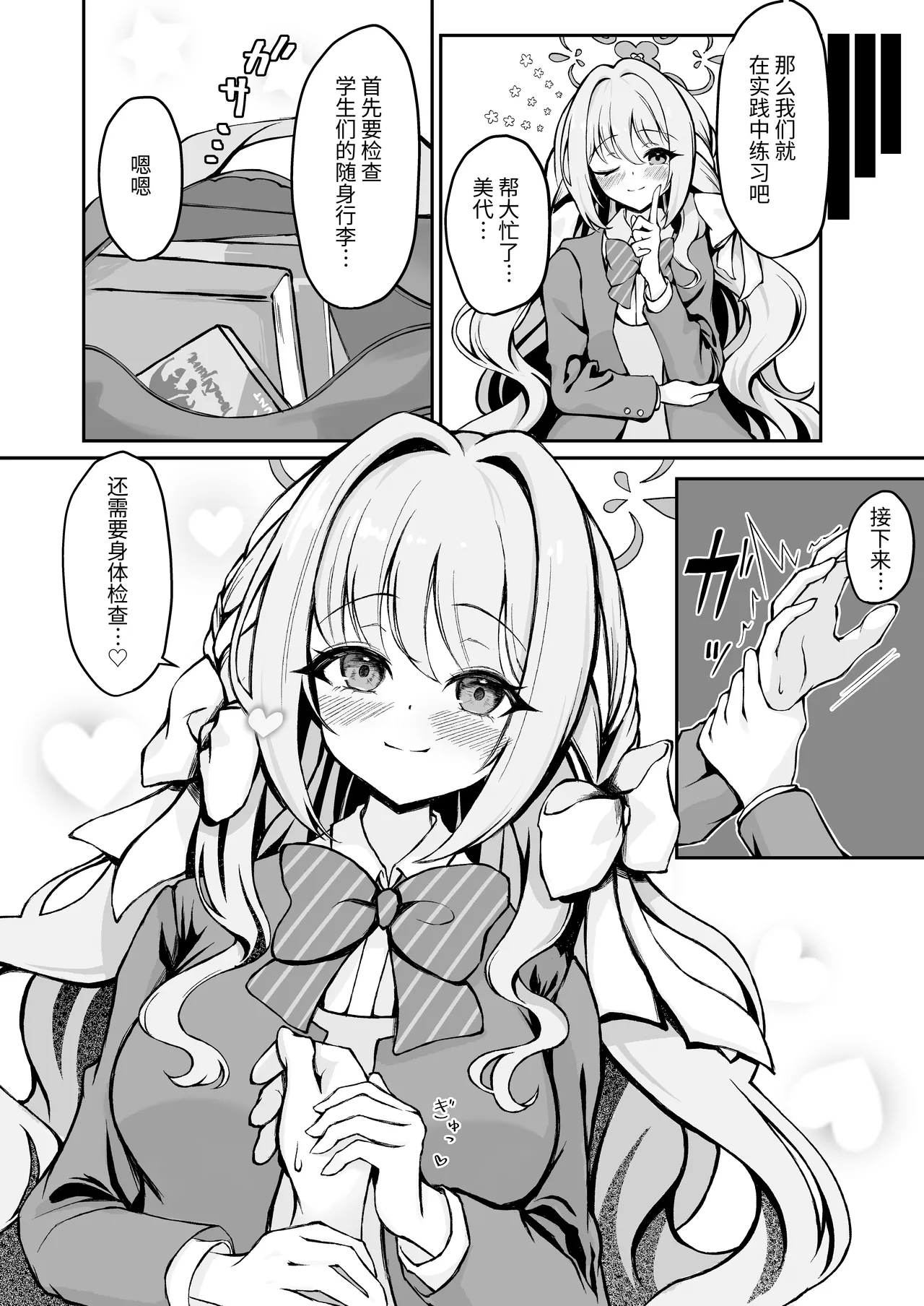 Miyo-chan no Himitsu no Kenmon Lesson !?丨美代酱秘密的审查训练！？ page 3 full