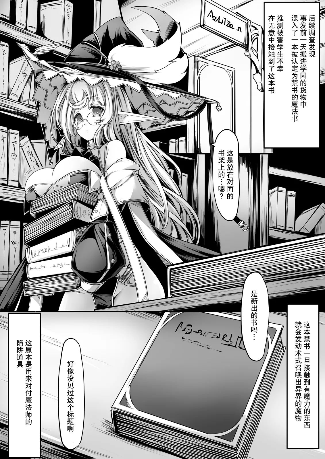 Aru Mahou Gakuin no Higai Houkokusho page 4 full
