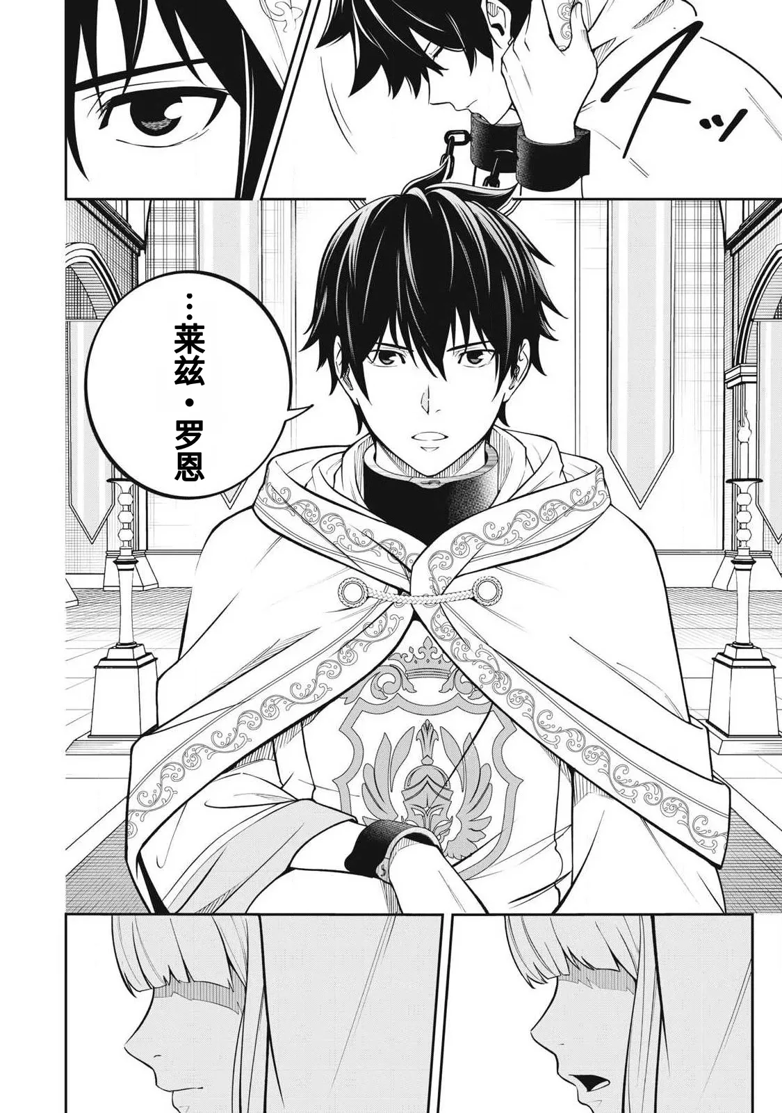 Magan ga Kikanai Ore wa, Otogibanashi no Yondai Maou ni Dekiaisarete Iru. | 魔眼无效的我，被传说中的四大魔王疯狂宠爱。 page 9 full