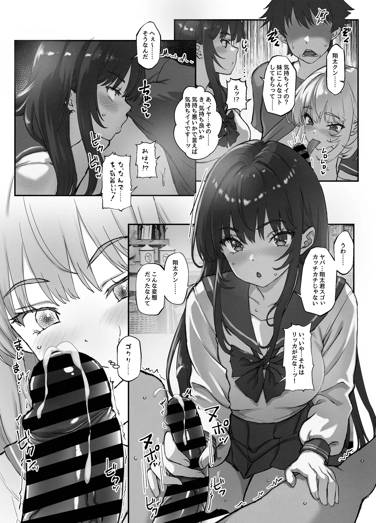 あたしの最強ま〇こ2 お兄ちゃんにカノジョが出来たから初めての3Pで搾り取ってみた。 page 8 full