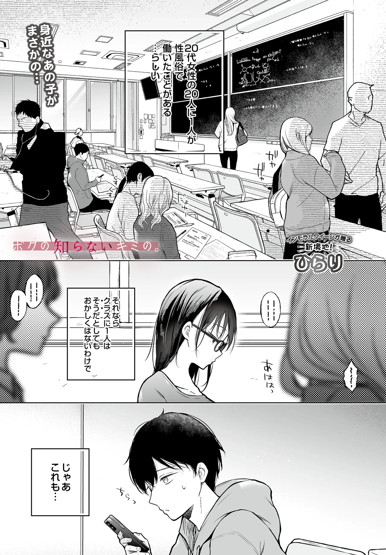 ボクの知らなキミいの page 2 full