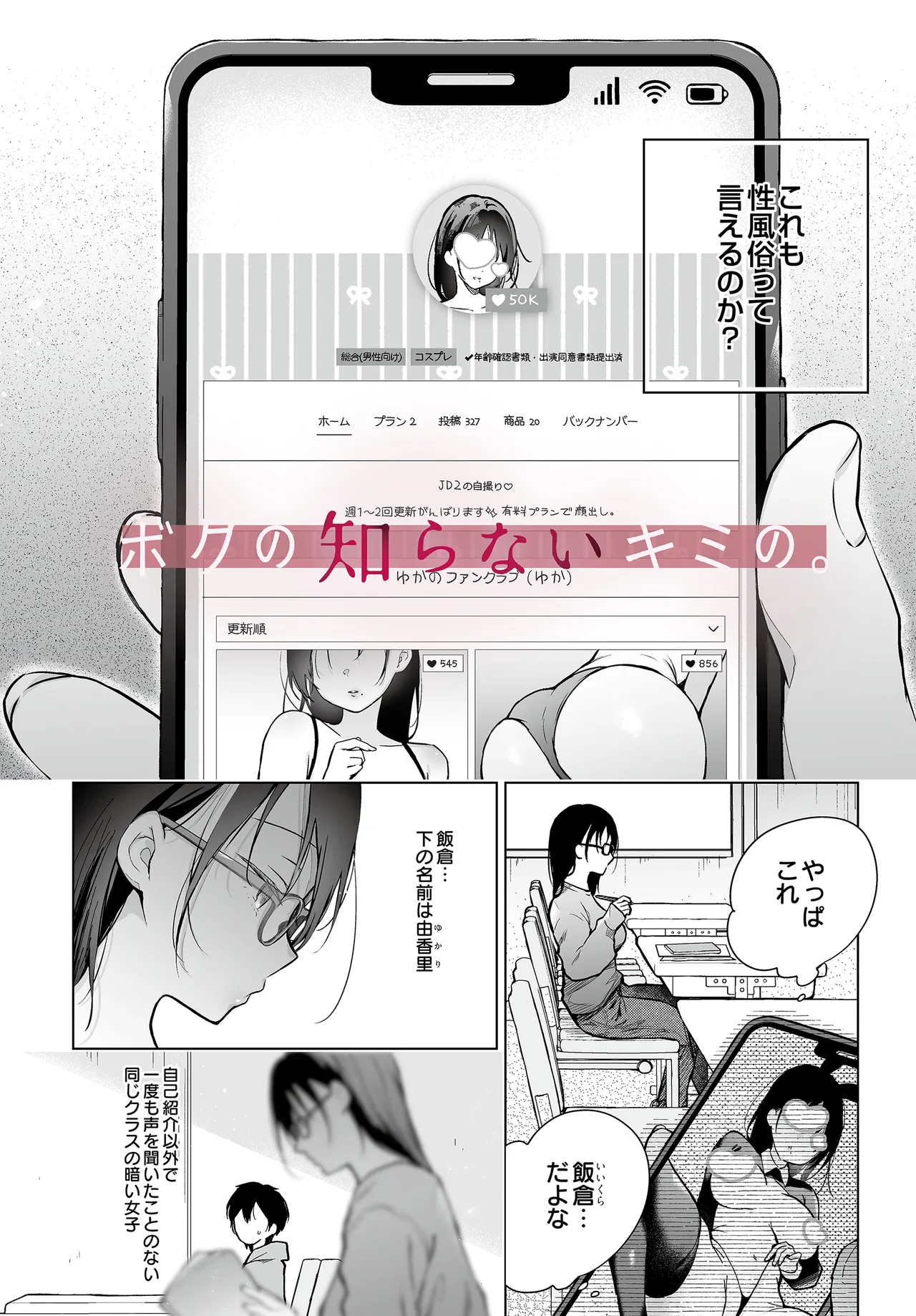 ボクの知らなキミいの page 3 full
